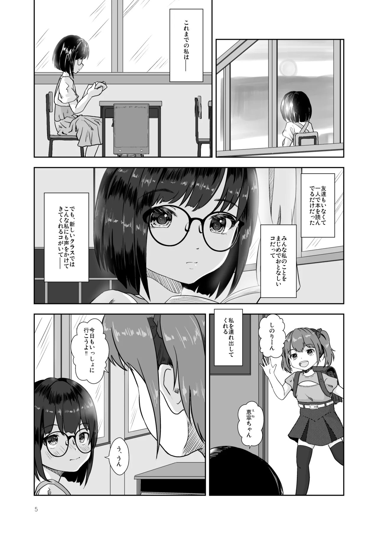 まじめでおとなしくてわるいこ - Page 5