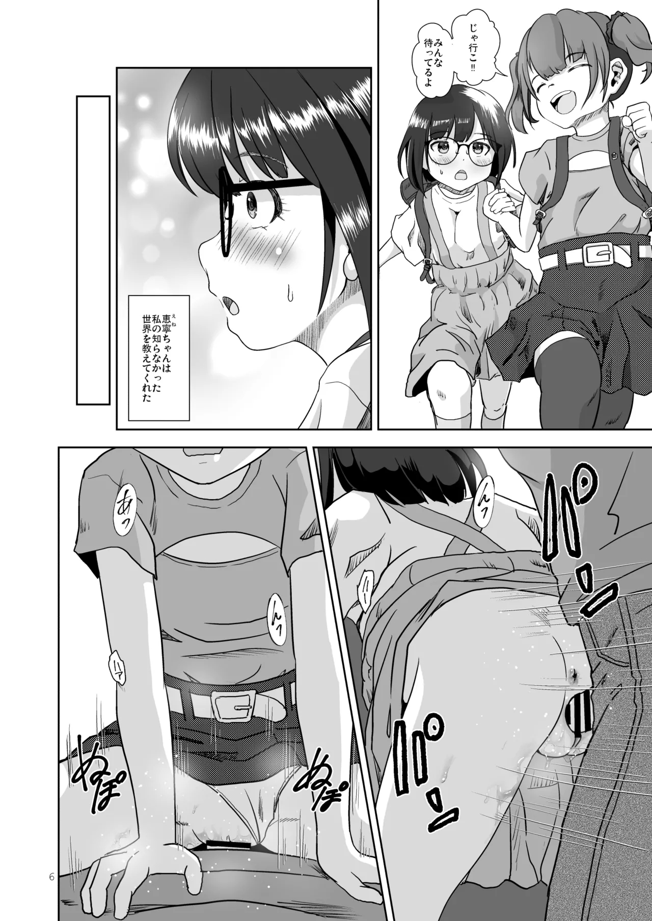 まじめでおとなしくてわるいこ - Page 6