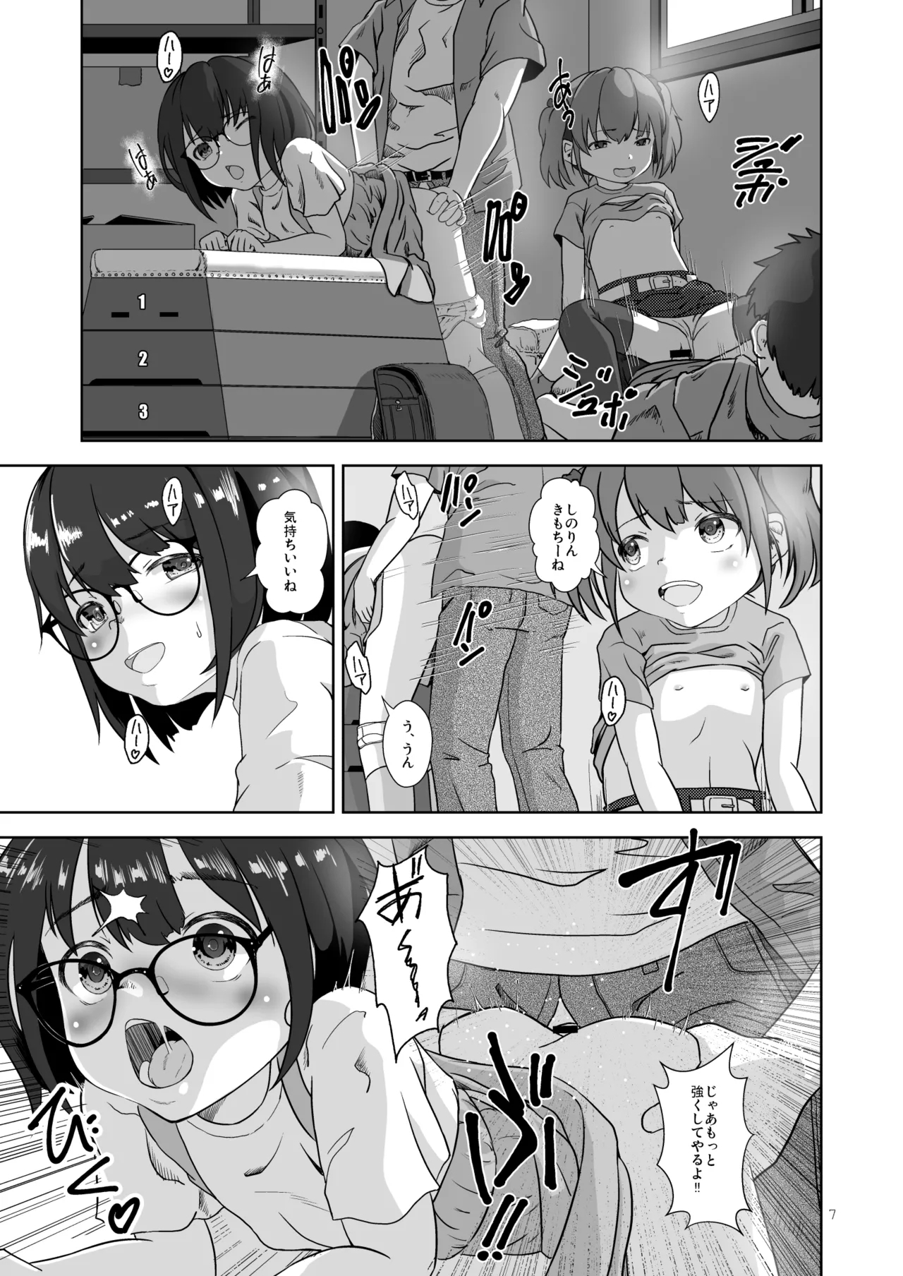 まじめでおとなしくてわるいこ - Page 7