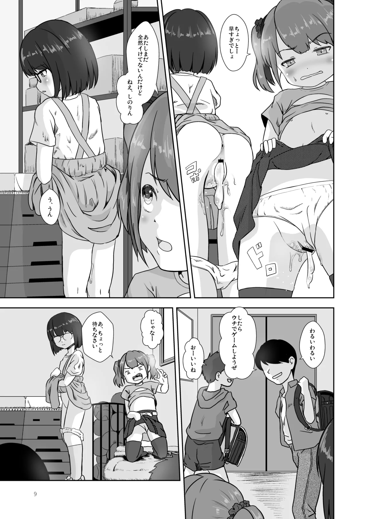 まじめでおとなしくてわるいこ - Page 9