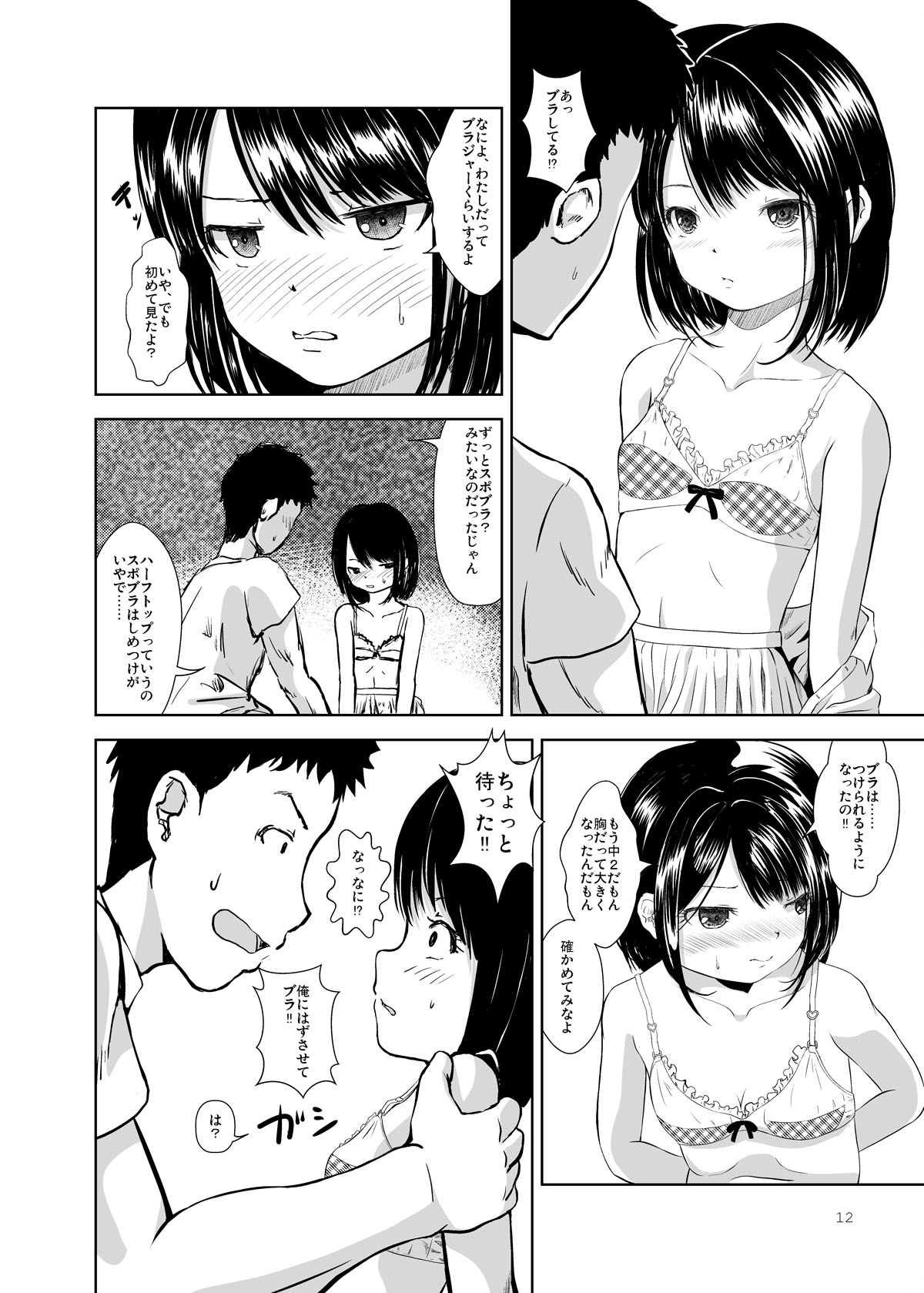 Don’t Let Our Love Go Down 2 - Page 10