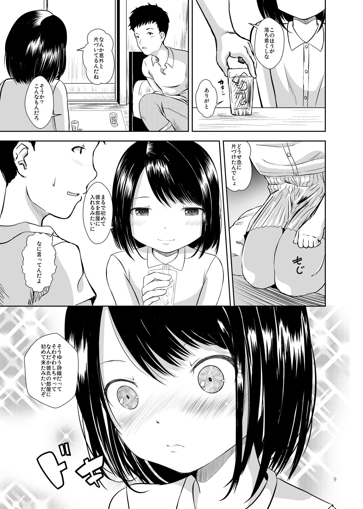 Don’t Let Our Love Go Down 2 - Page 7