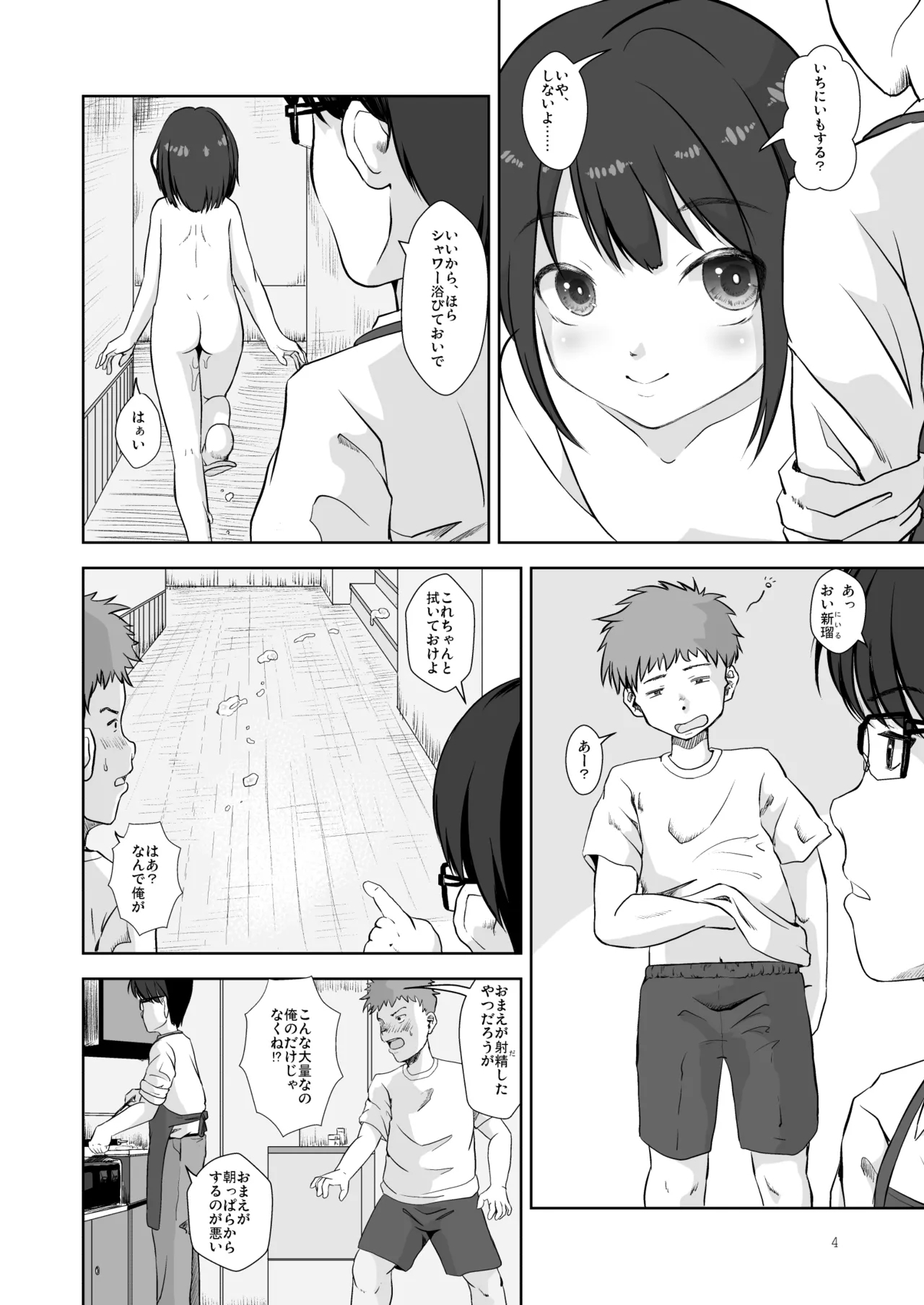 Family Affair - Page 4