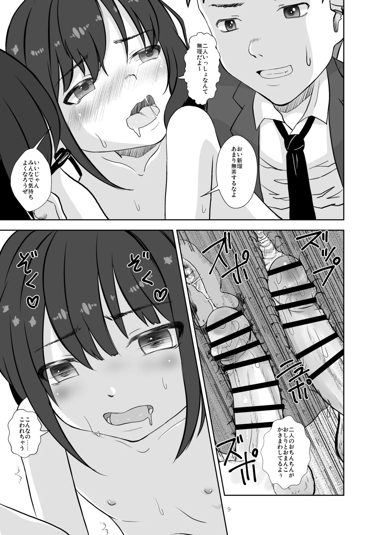 Family Affair - Page 9