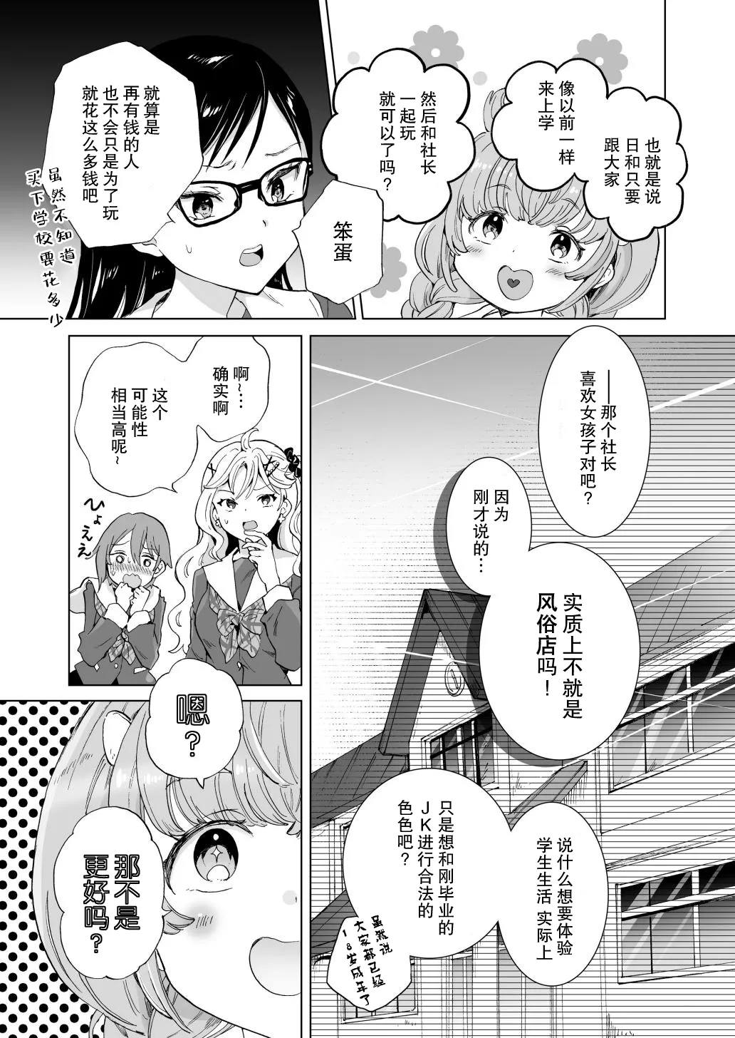 【mira】女社长、买下废弃学校后开设风俗店。 - Page 10