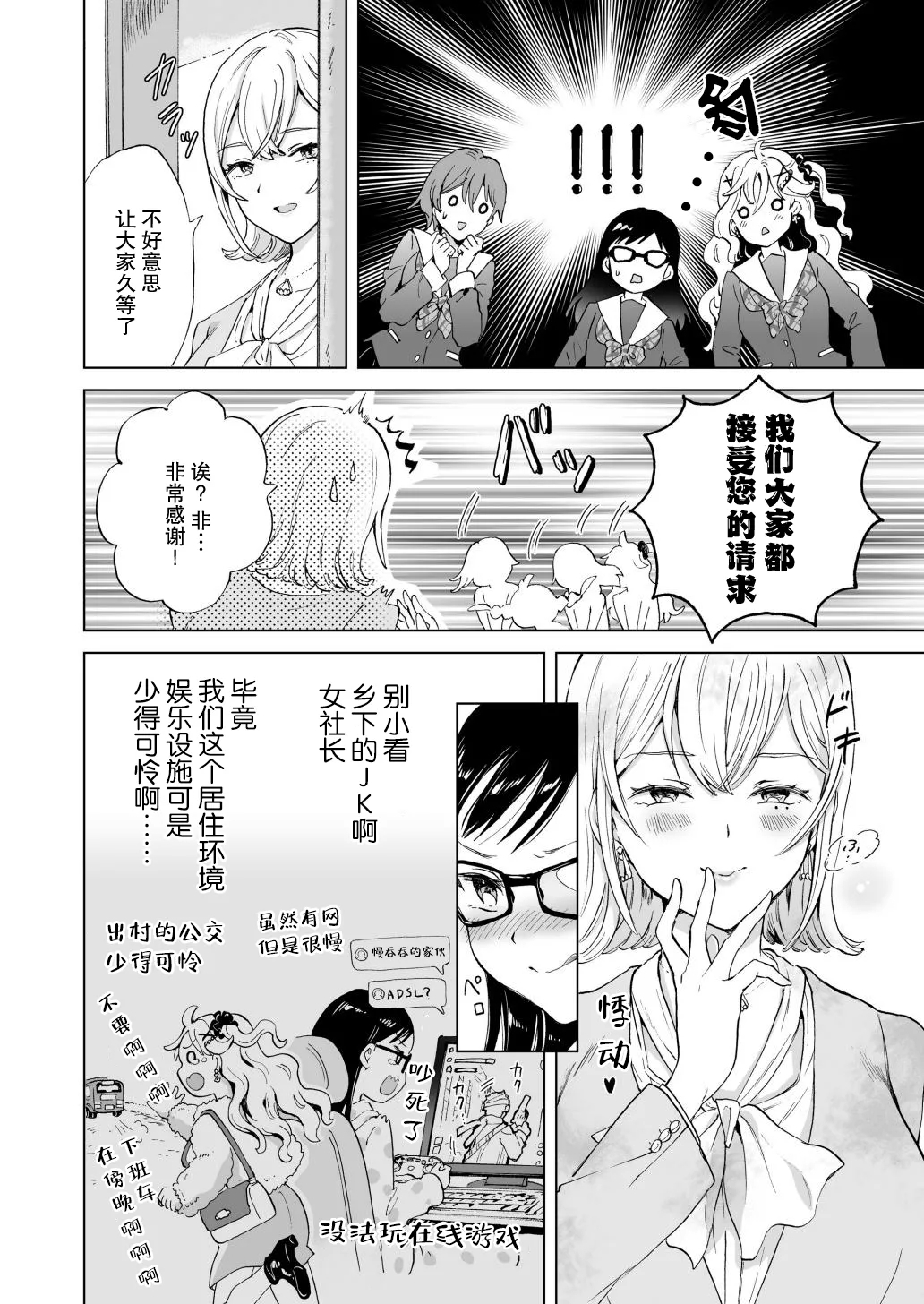 【mira】女社长、买下废弃学校后开设风俗店。 - Page 11