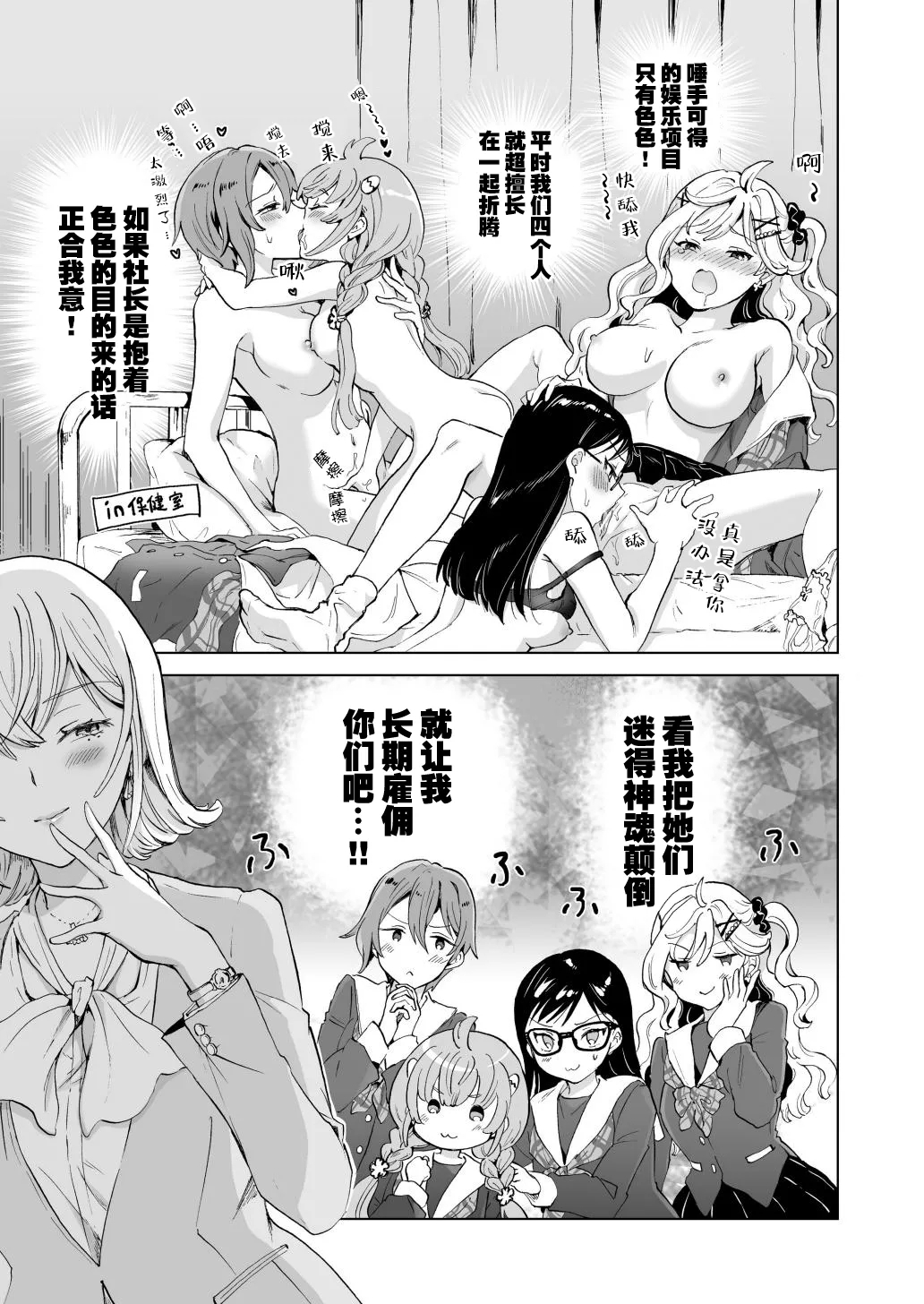 【mira】女社长、买下废弃学校后开设风俗店。 - Page 12