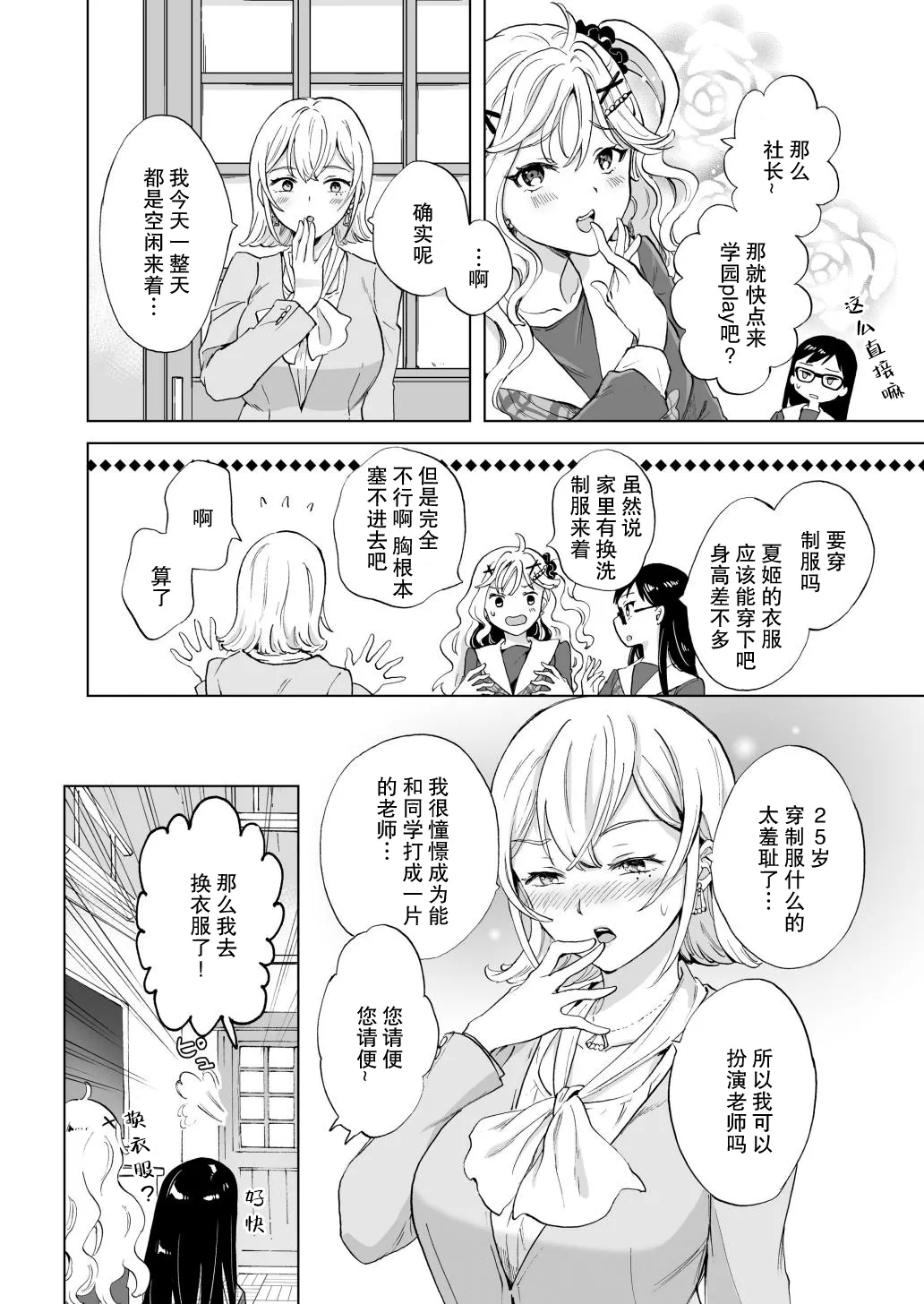 【mira】女社长、买下废弃学校后开设风俗店。 - Page 13