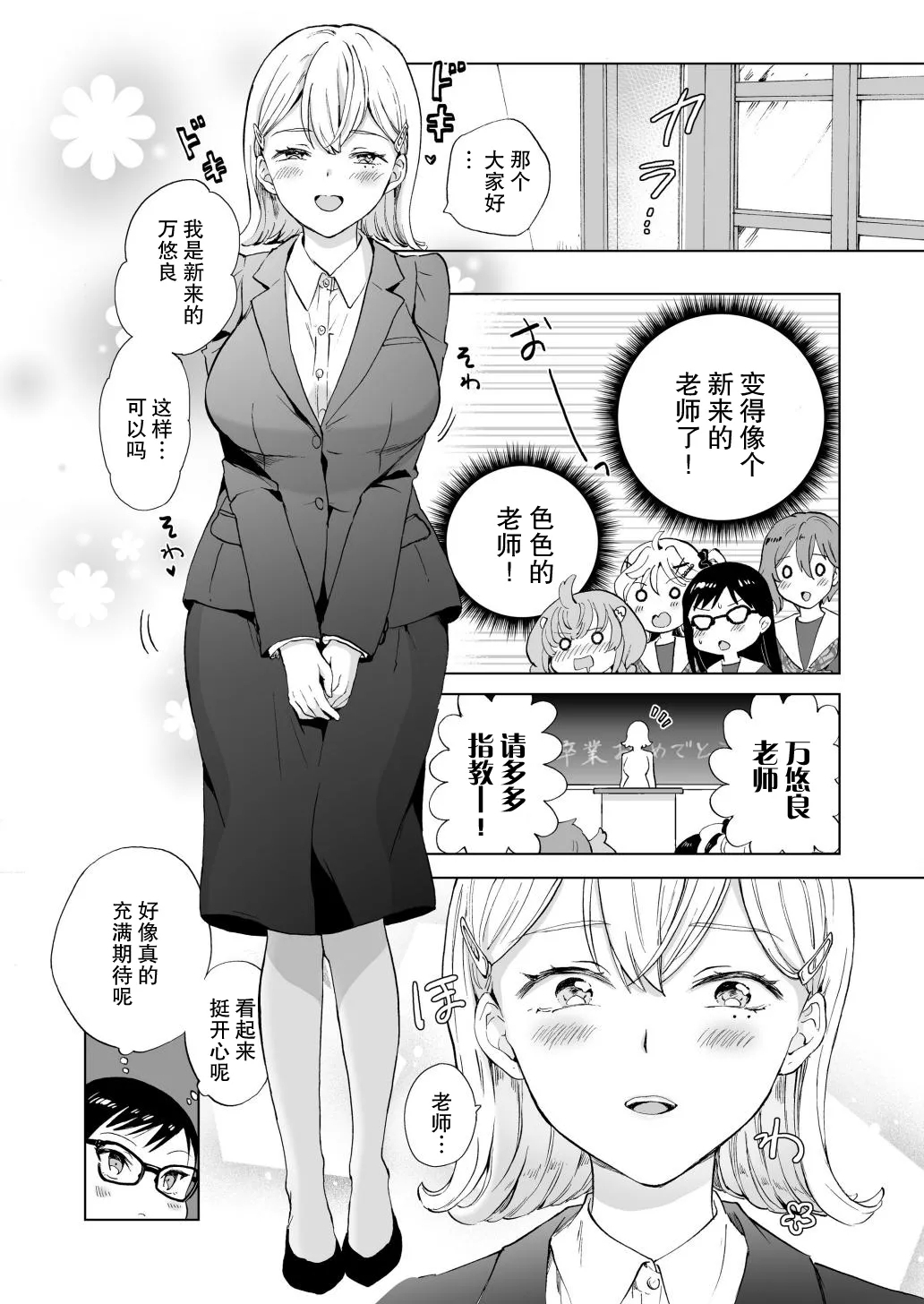 【mira】女社长、买下废弃学校后开设风俗店。 - Page 14