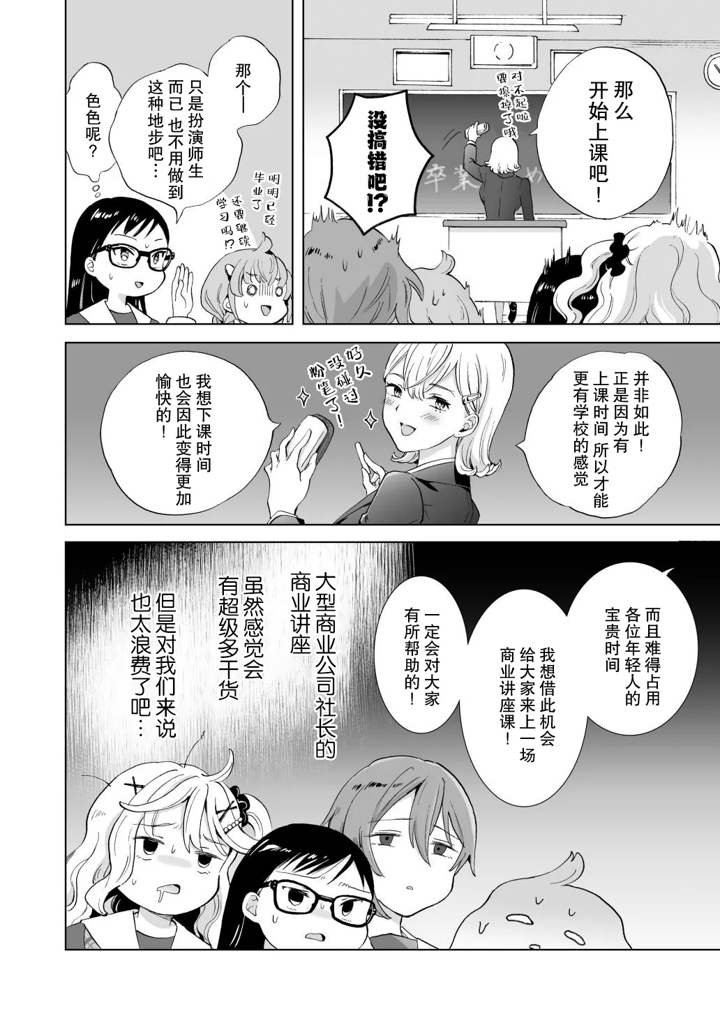 【mira】女社长、买下废弃学校后开设风俗店。 - Page 15