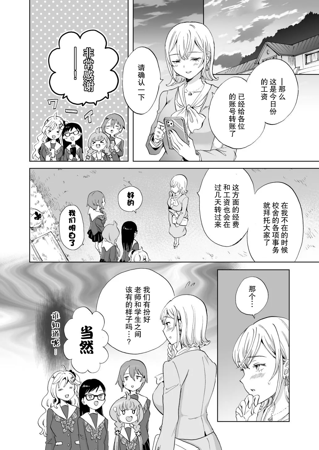 【mira】女社长、买下废弃学校后开设风俗店。 - Page 35