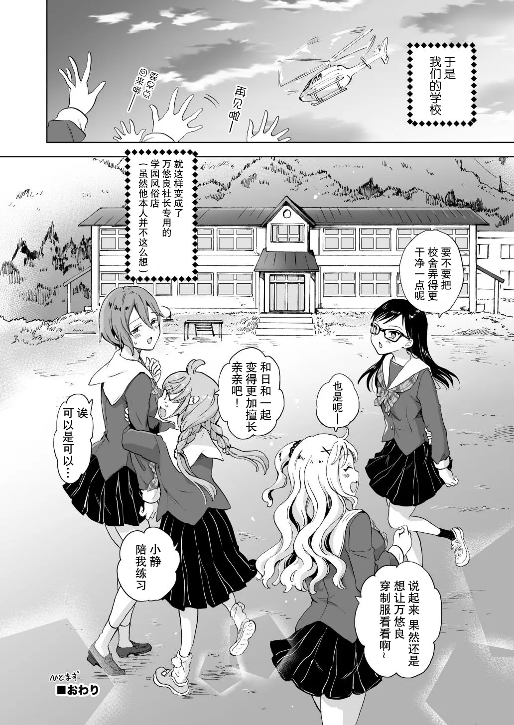 【mira】女社长、买下废弃学校后开设风俗店。 - Page 37