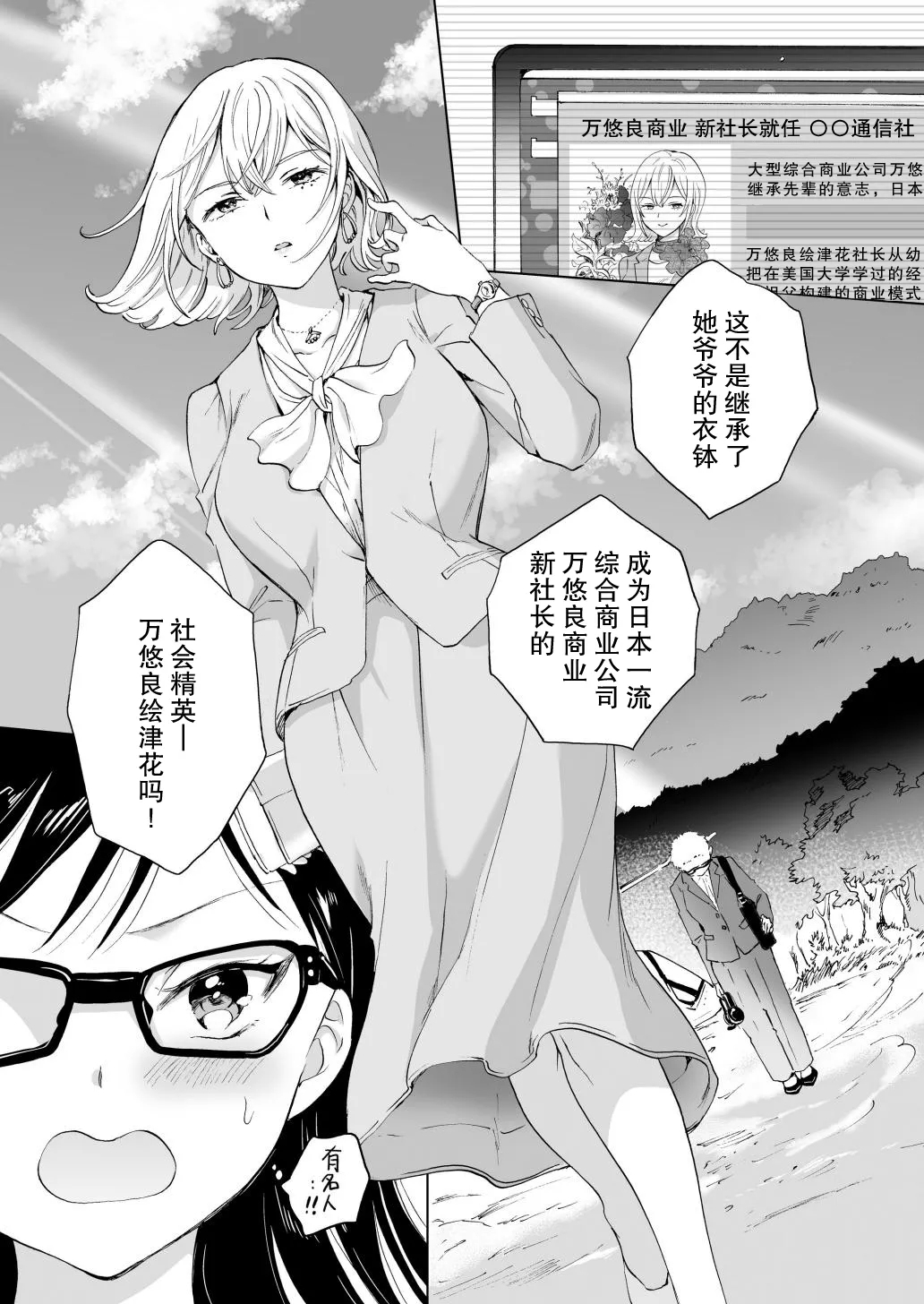 【mira】女社长、买下废弃学校后开设风俗店。 - Page 6