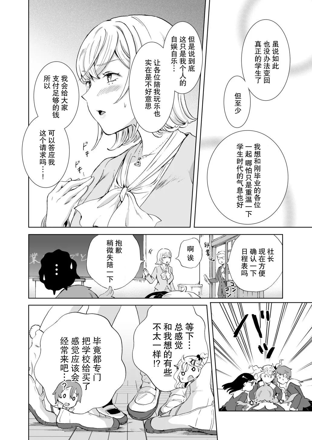 【mira】女社长、买下废弃学校后开设风俗店。 - Page 9