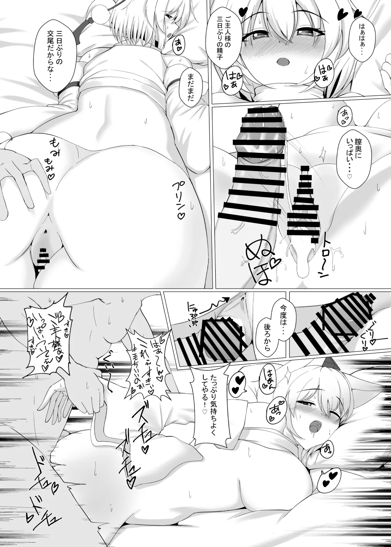 Majime na Shoukai Tengu wa Sude ni Mesu ni Sareteimasu - Page 17