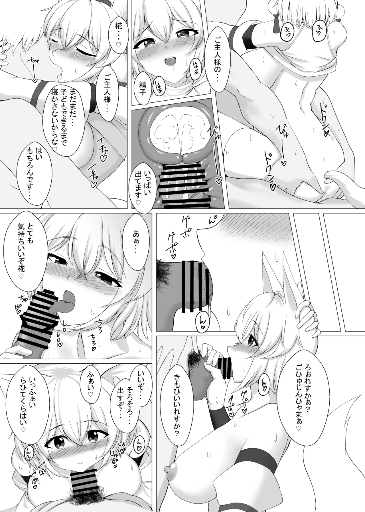 Majime na Shoukai Tengu wa Sude ni Mesu ni Sareteimasu - Page 25