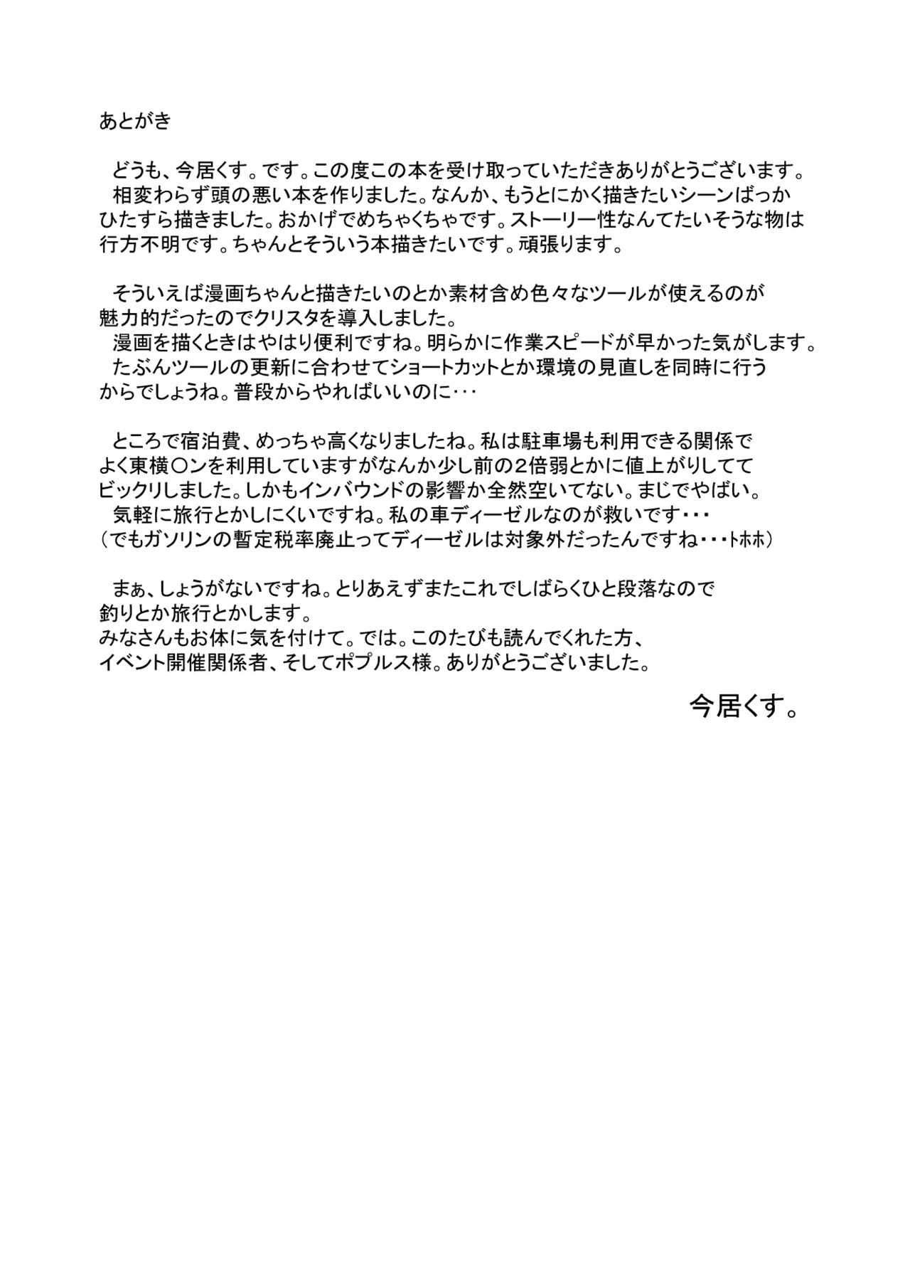 Majime na Shoukai Tengu wa Sude ni Mesu ni Sareteimasu - Page 27