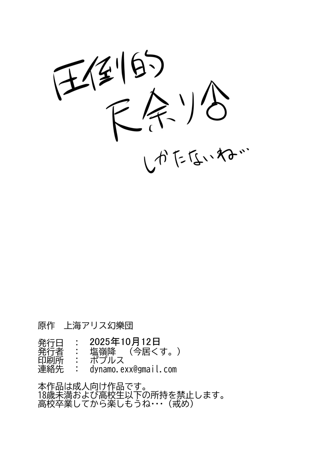 Majime na Shoukai Tengu wa Sude ni Mesu ni Sareteimasu - Page 28