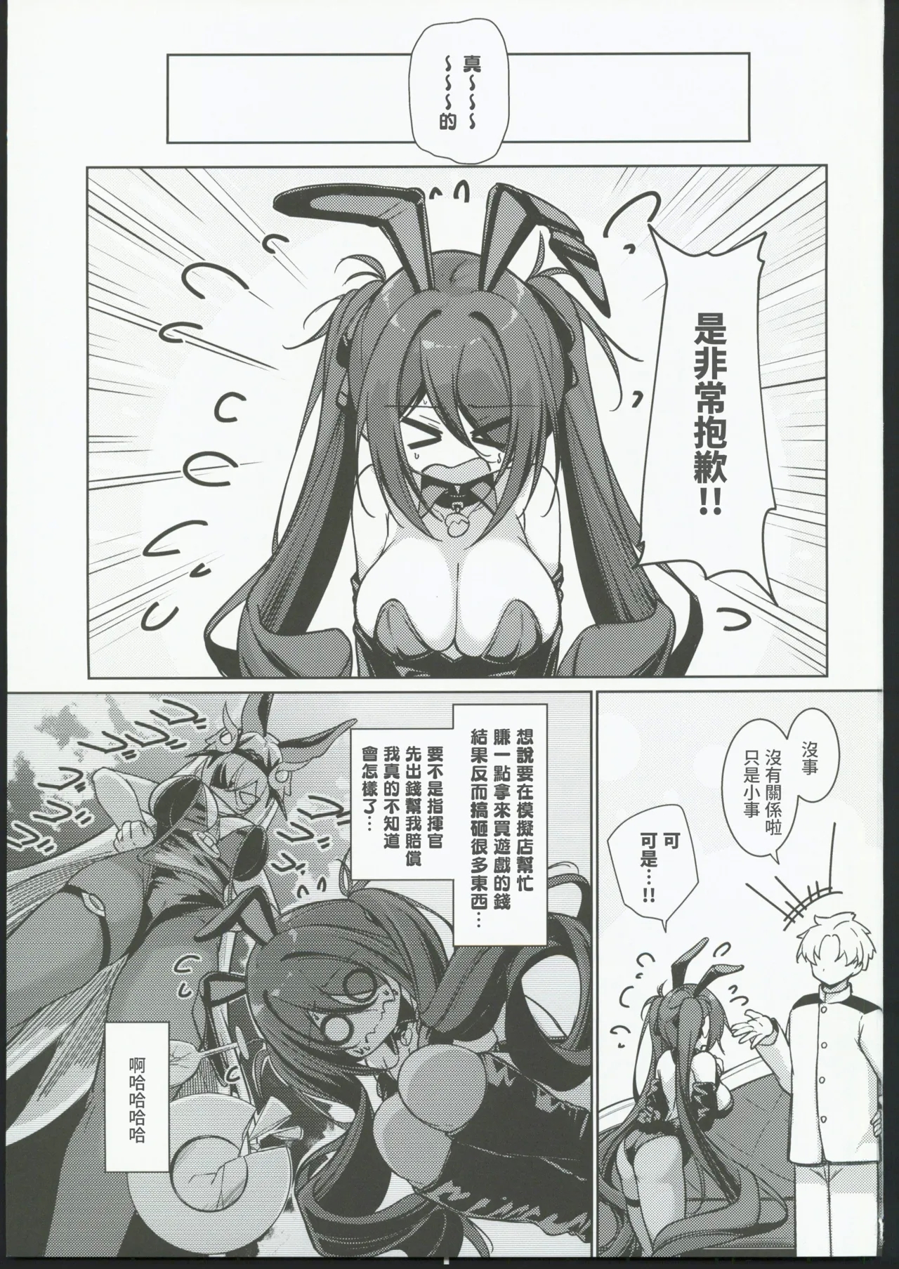 Shikikan! Karada de Shiharaimasu!! - Page 2