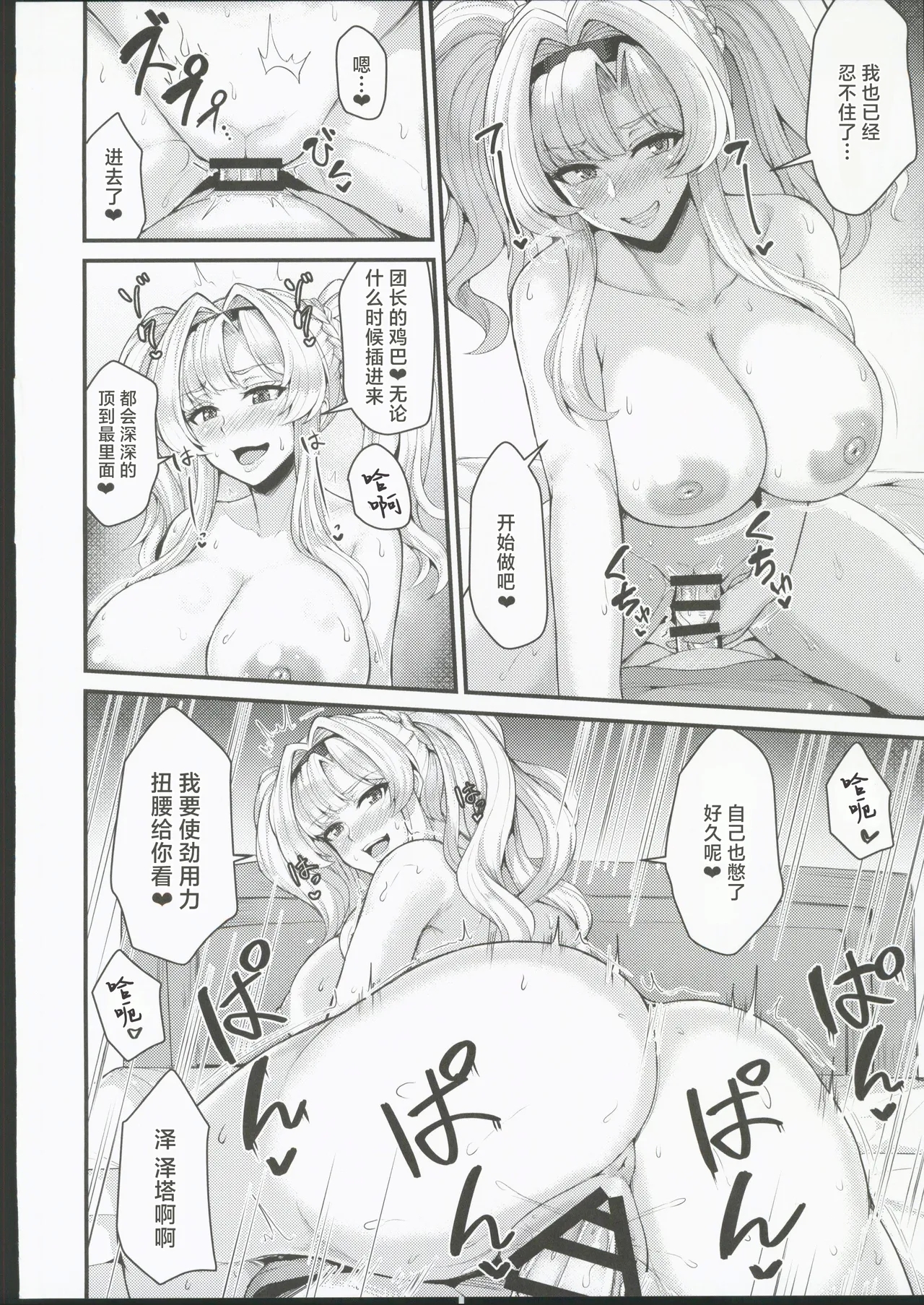 Zeta no Sasoi wa Kotowarenai - Page 16