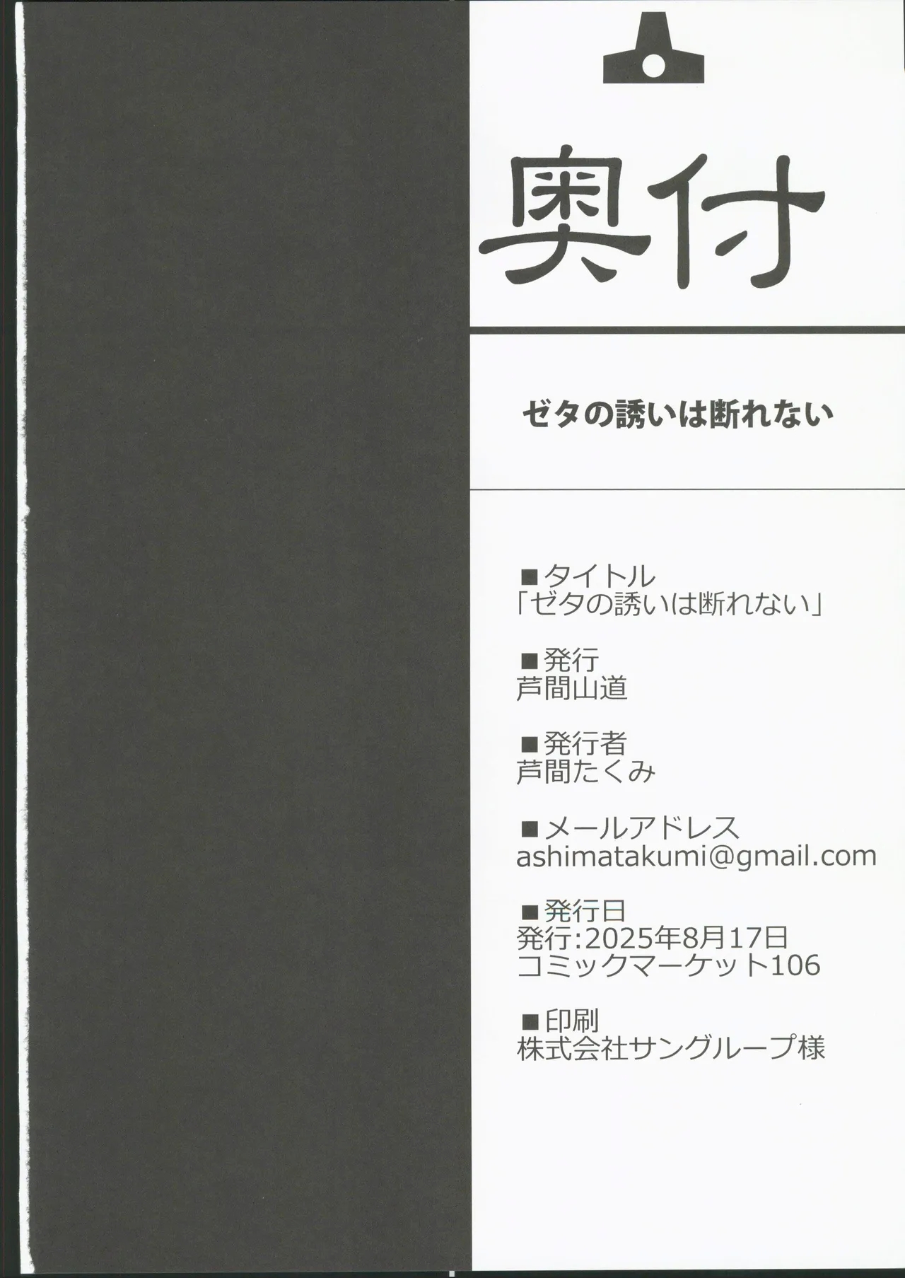 Zeta no Sasoi wa Kotowarenai - Page 24