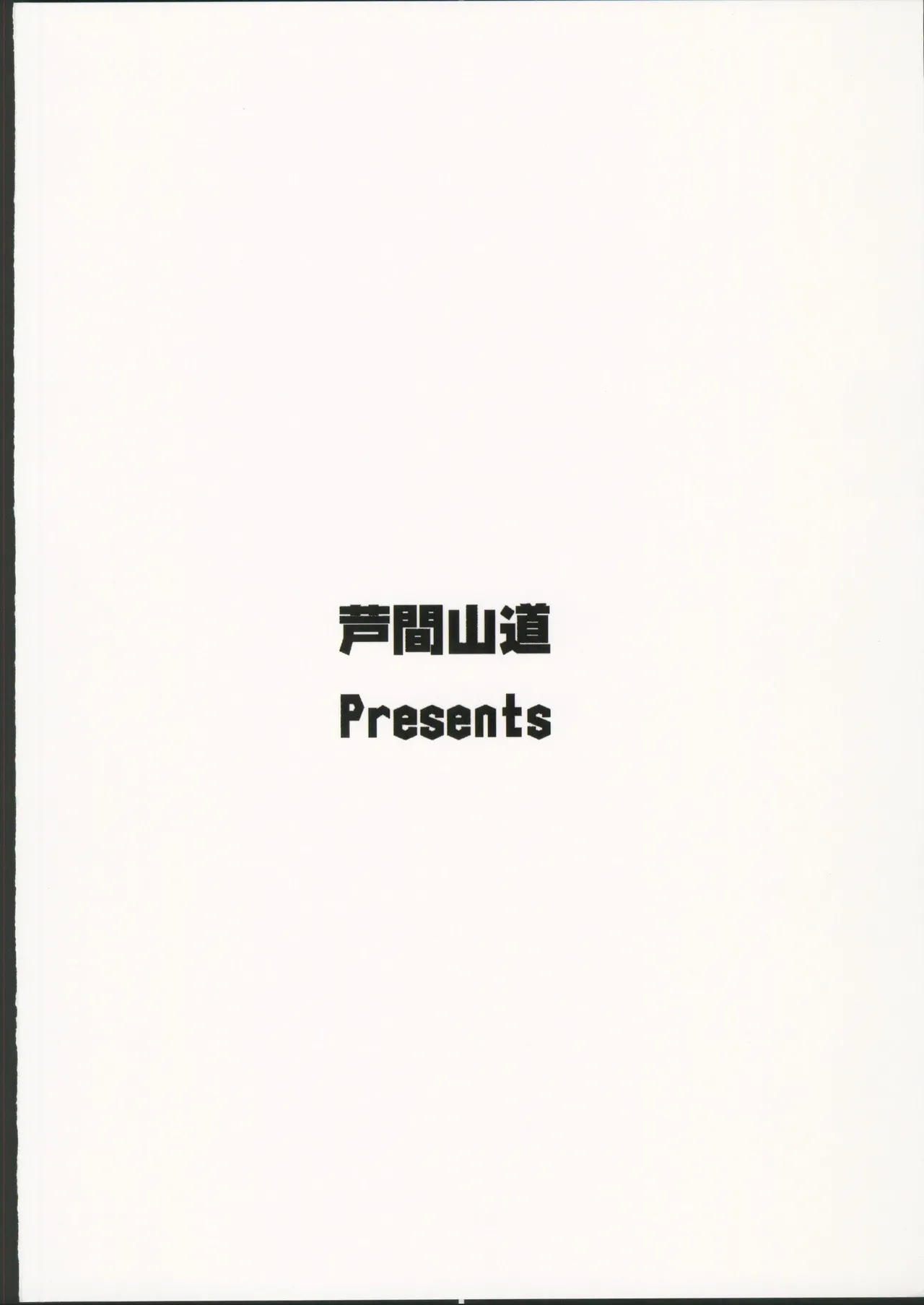 Zeta no Sasoi wa Kotowarenai - Page 25