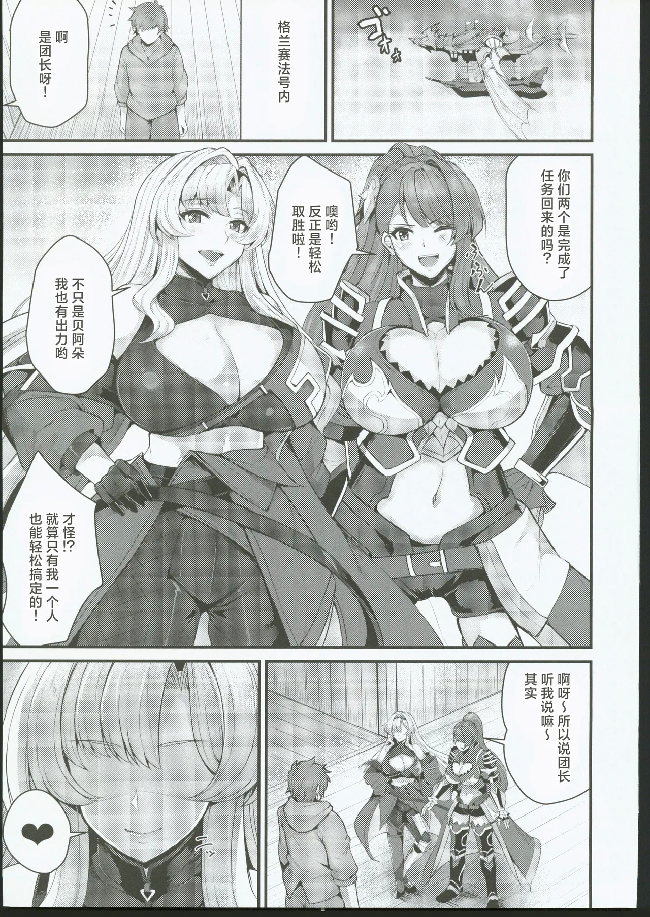 (C106) [芦間山道 (芦間たくみ)] ゼタの誘いは断れない (グランブルーファンタジー) [中国翻訳] - Hentaiaz.com - 3