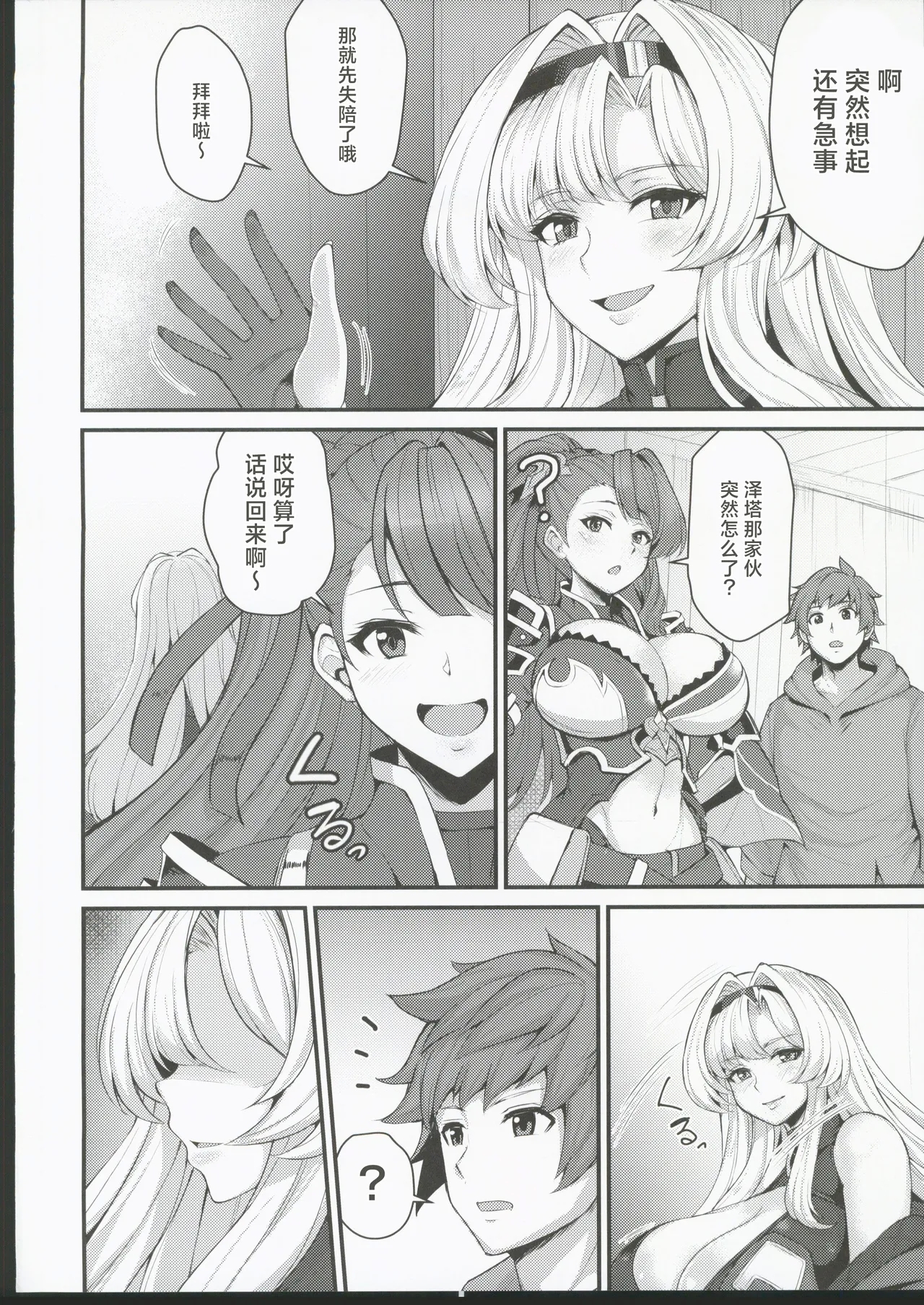 Zeta no Sasoi wa Kotowarenai - Page 4