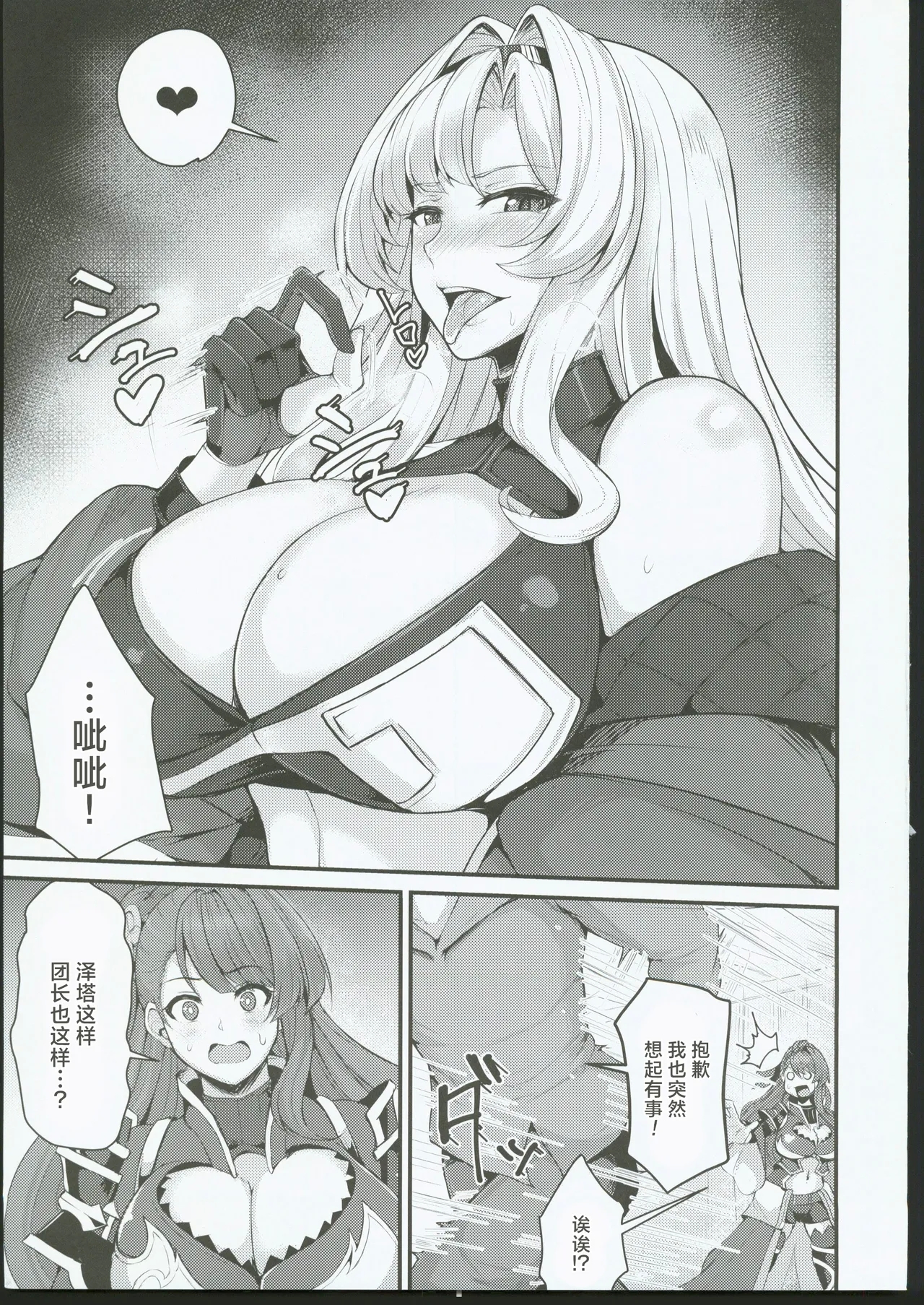 Zeta no Sasoi wa Kotowarenai - Page 5