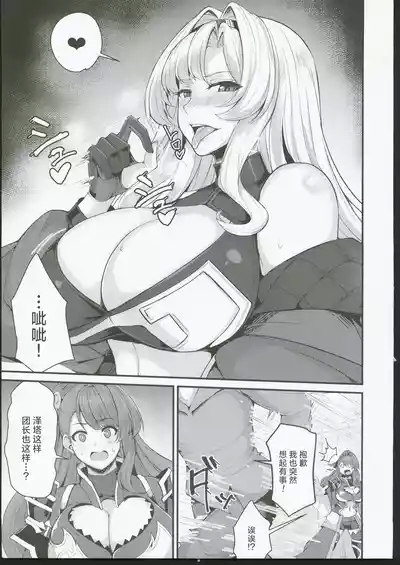 Zeta no Sasoi wa Kotowarenai 5