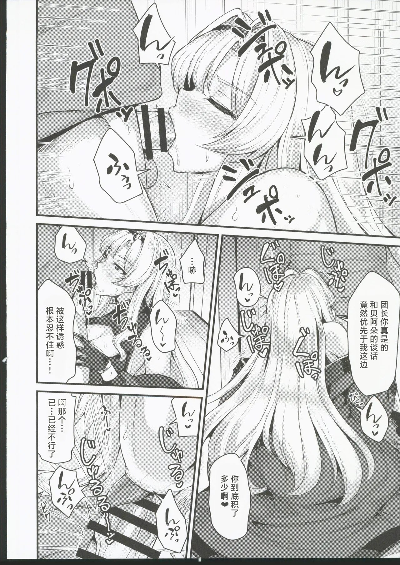 Zeta no Sasoi wa Kotowarenai - Page 6