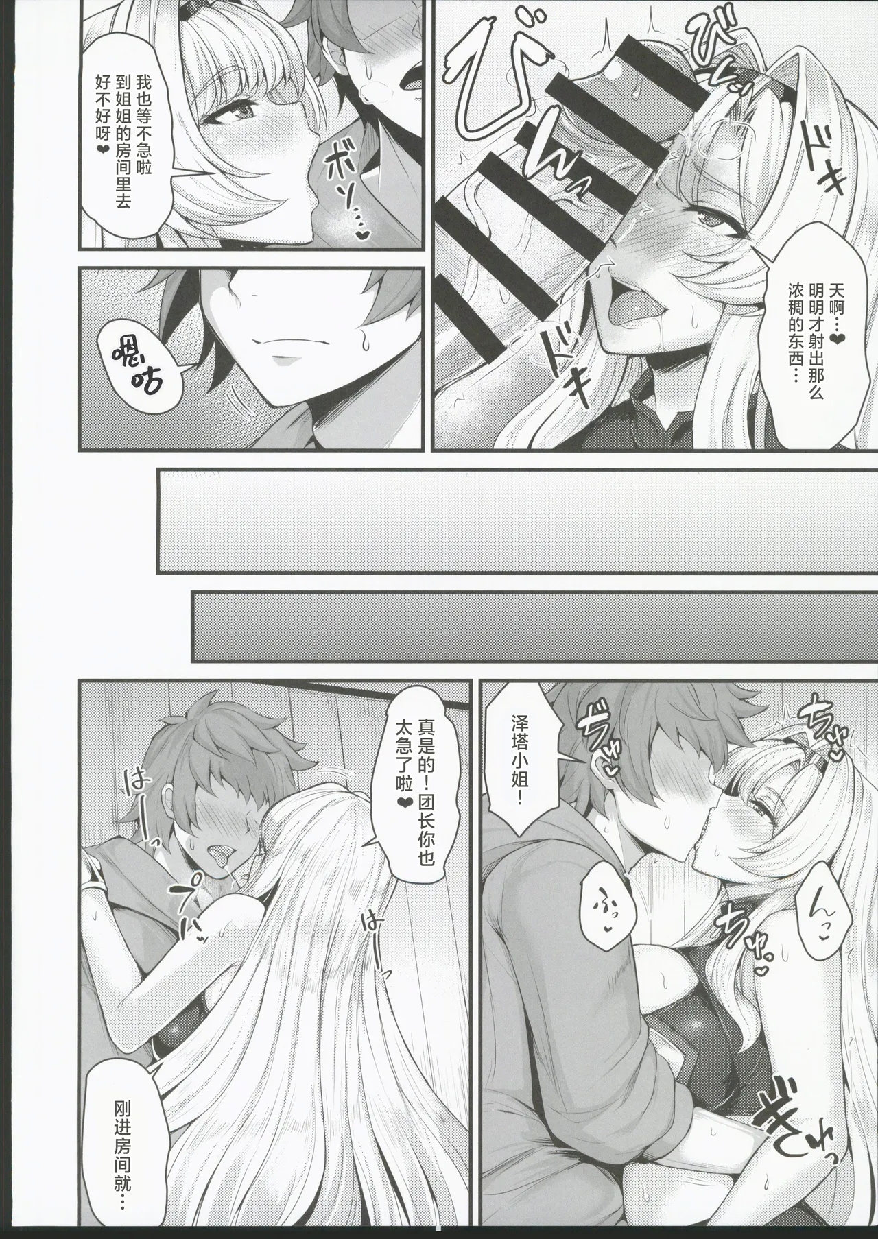 Zeta no Sasoi wa Kotowarenai - Page 8