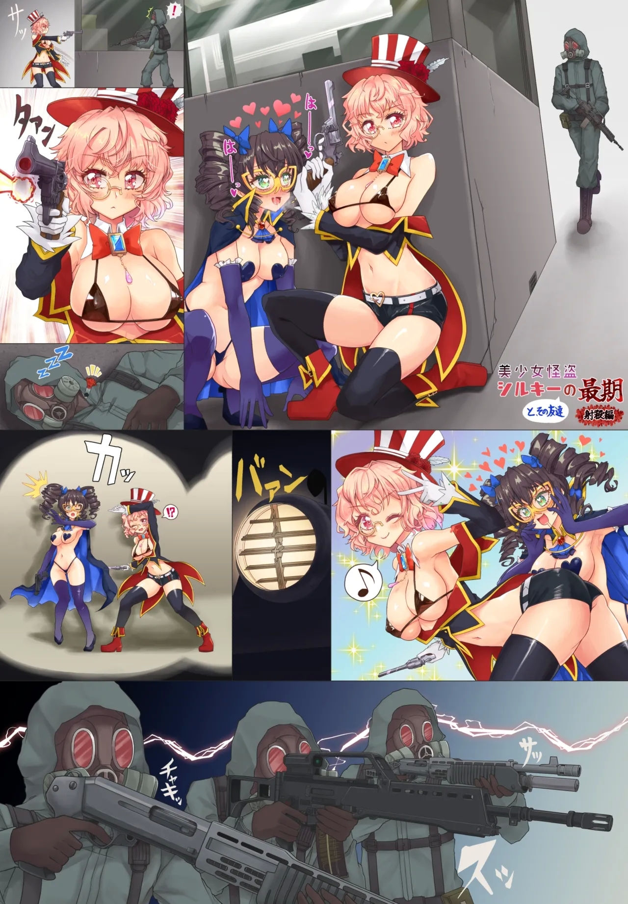 美少女怪盗、銃で撃たれ死亡 1