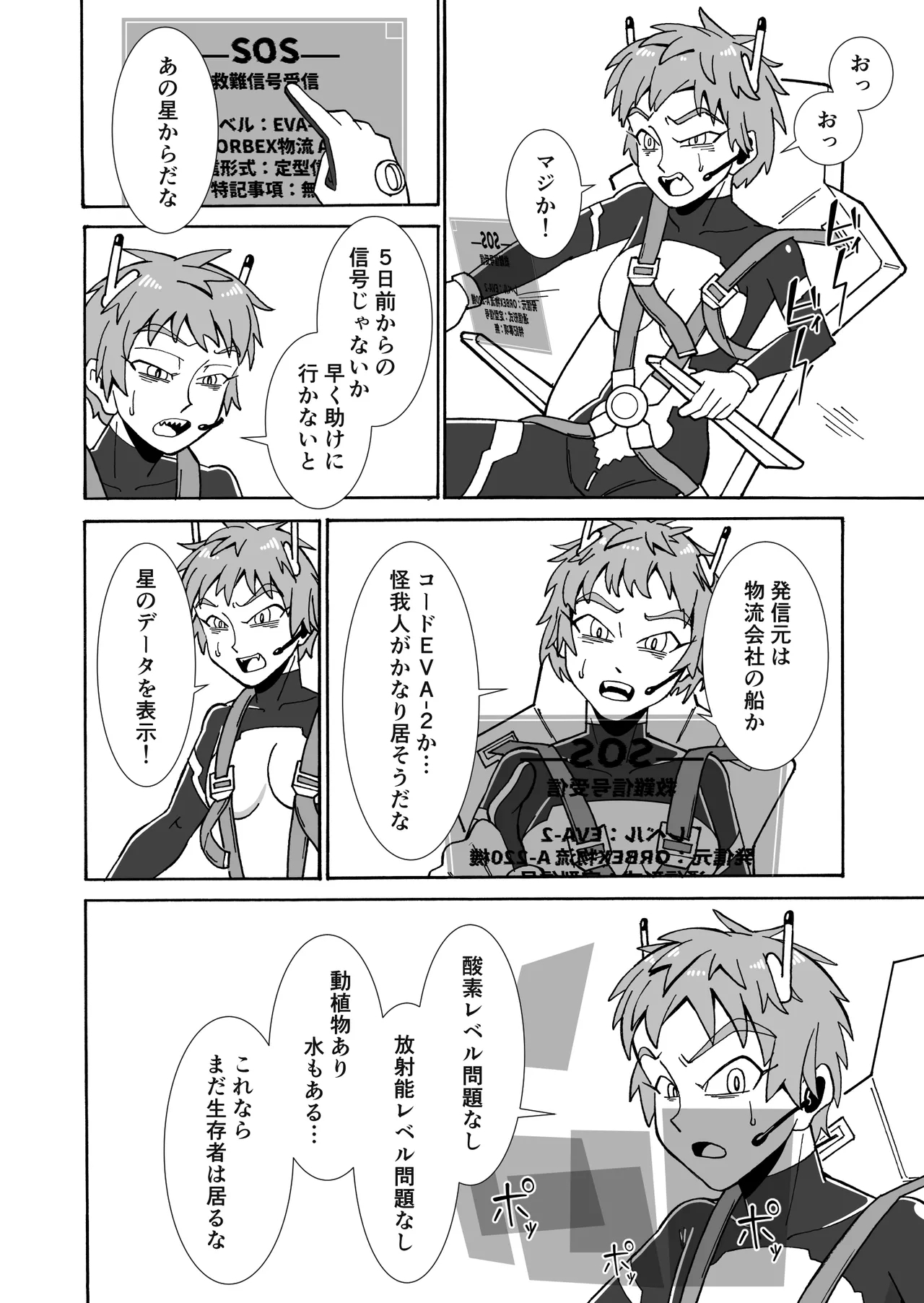 Amai kaori ni sasowarete - Page 4