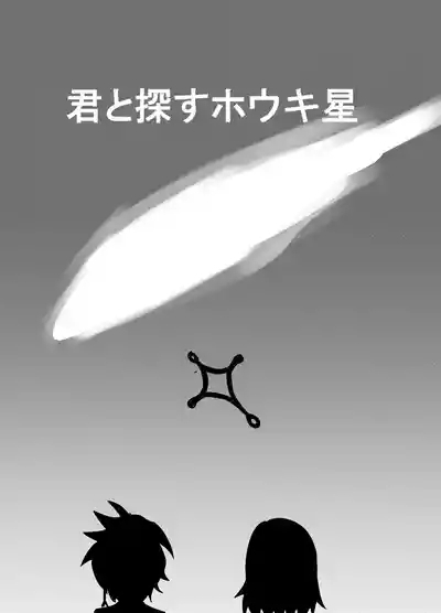 Kimi to Sagasu Houkisei 3