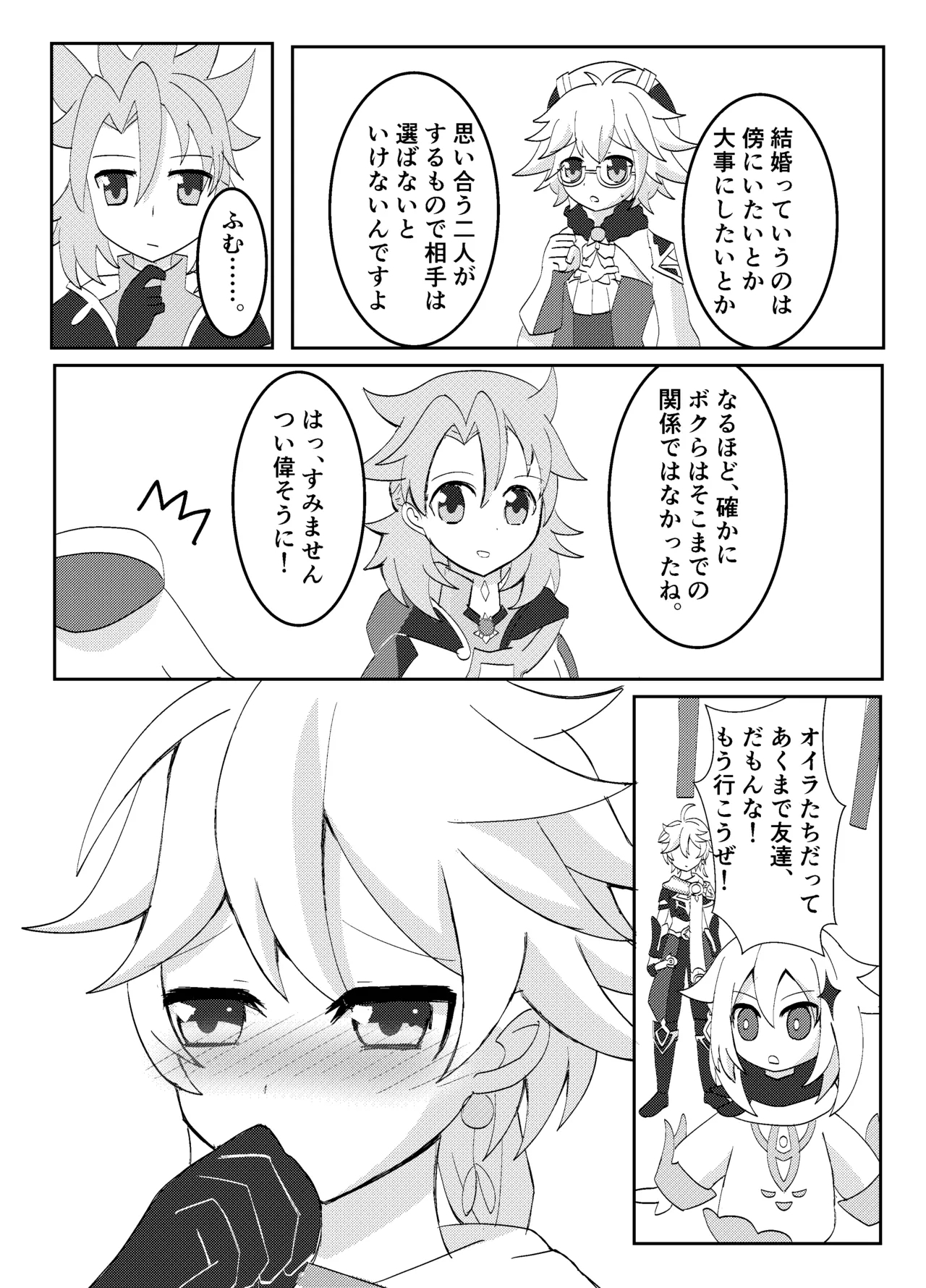 Kimi to Sagasu Houkisei - Page 5