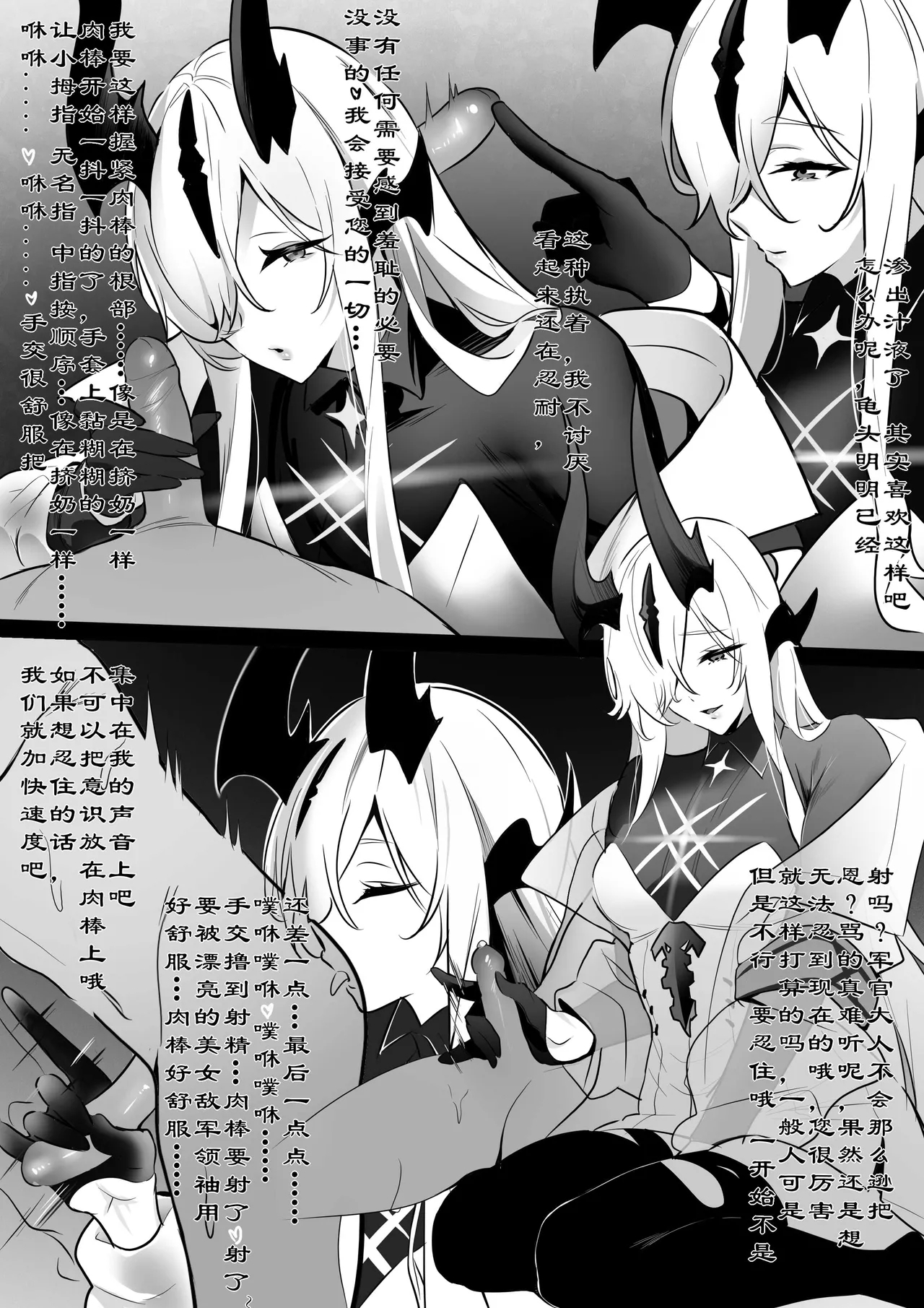 爱布拉娜的审问记录 - Page 3