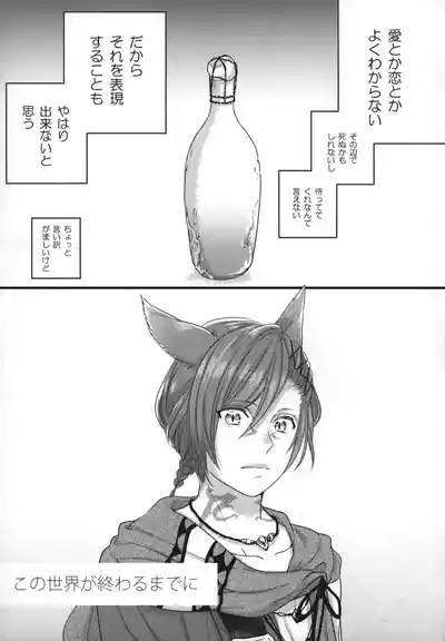 この世界が終わるまでに 2