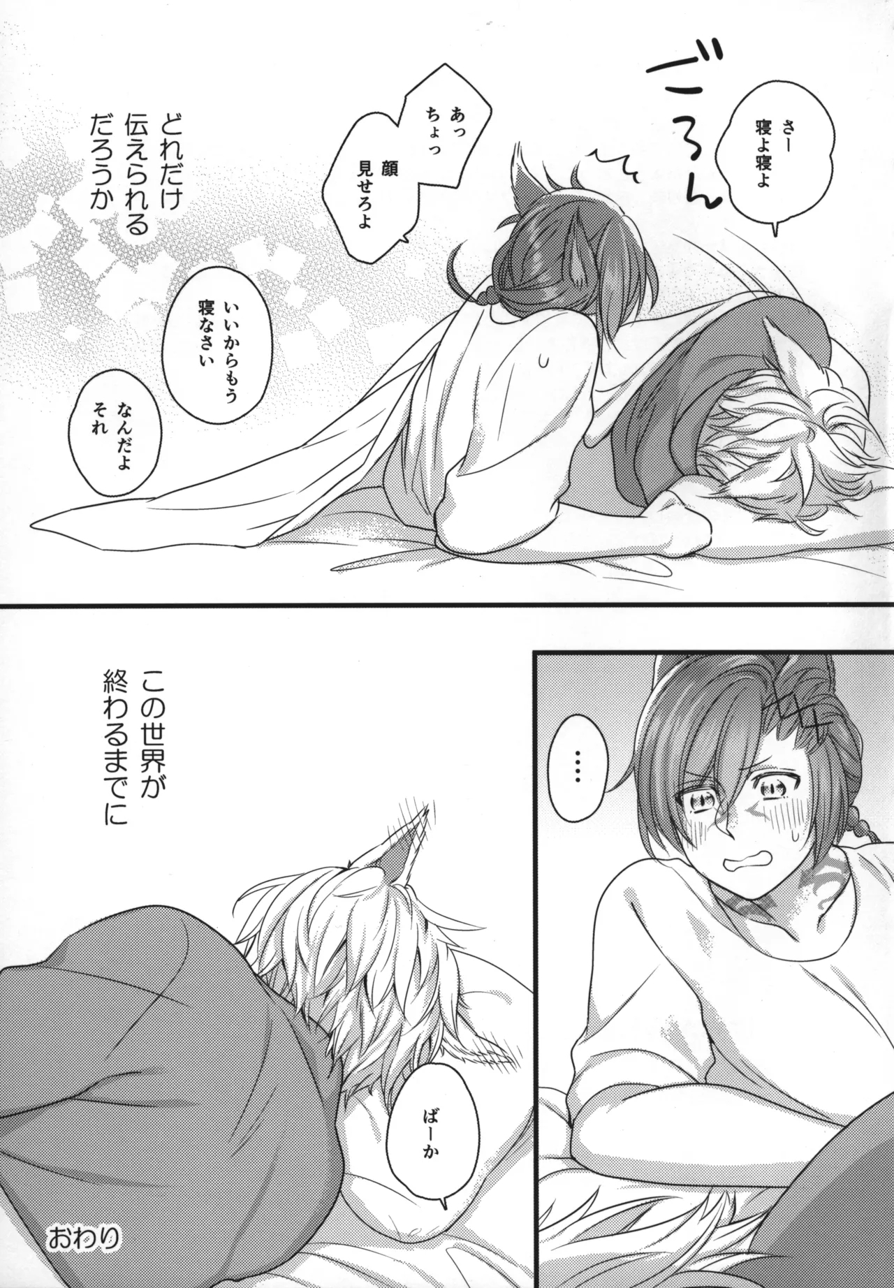 この世界が終わるまでに - Page 32