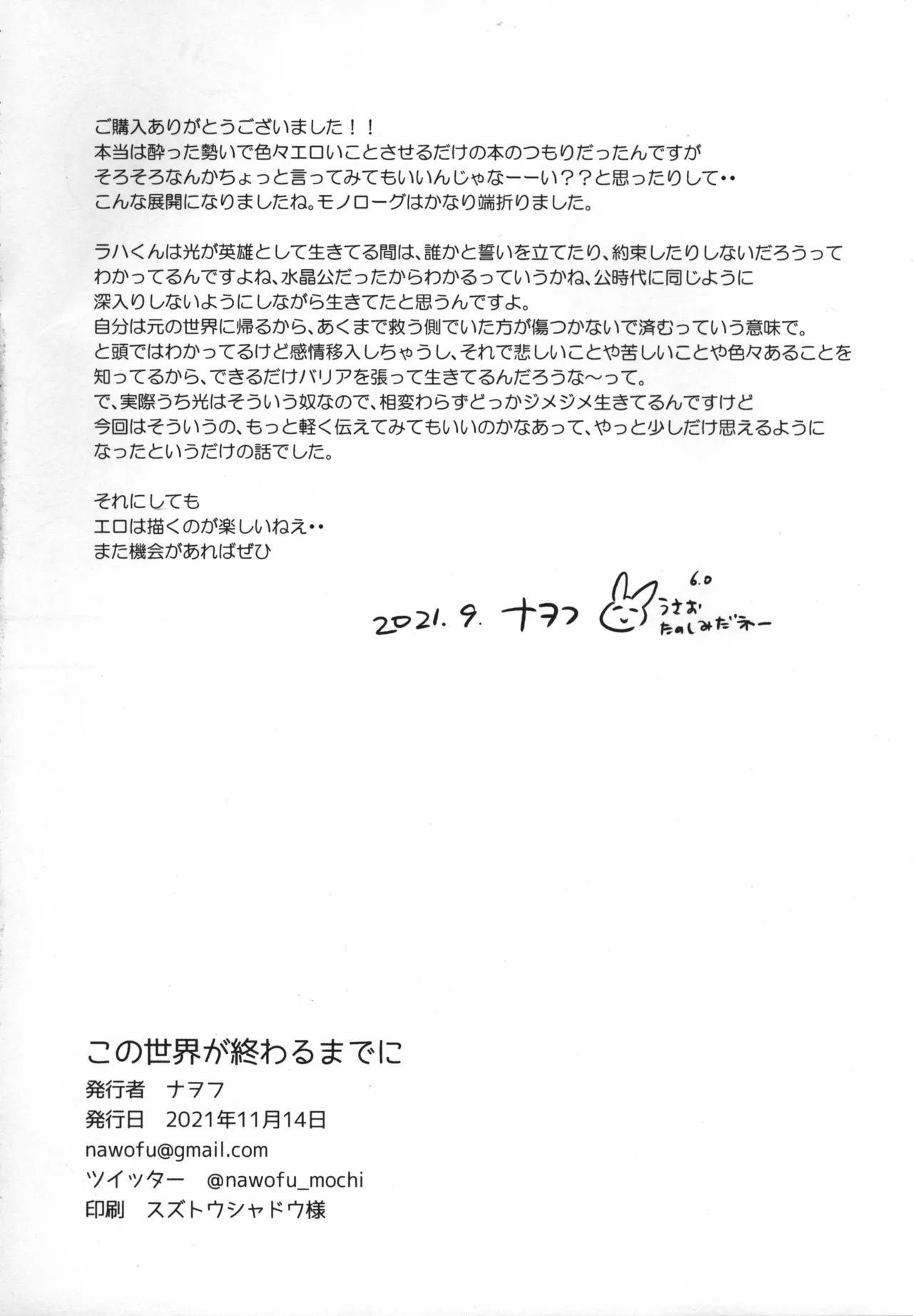 この世界が終わるまでに - Page 33