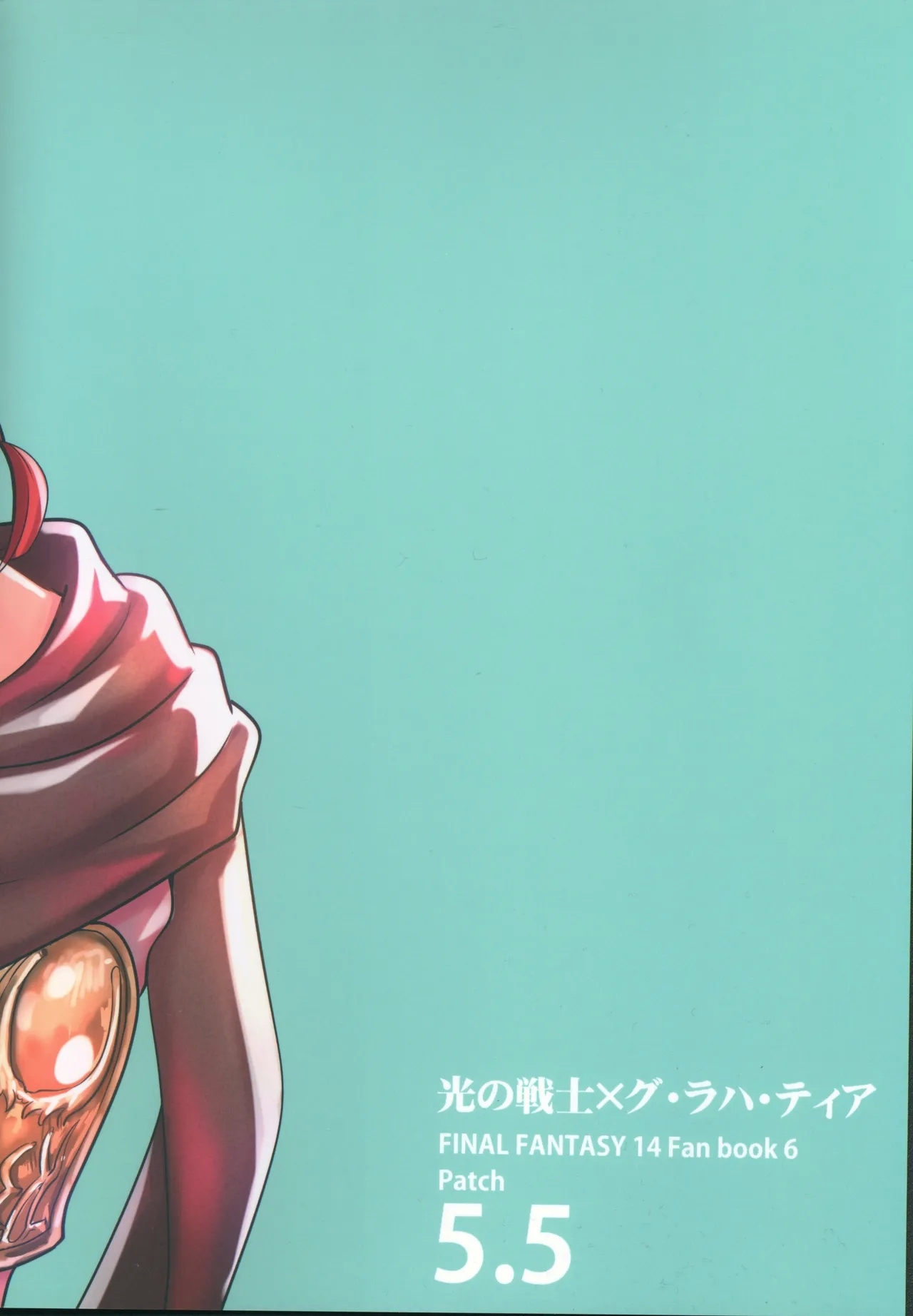 この世界が終わるまでに - Page 34