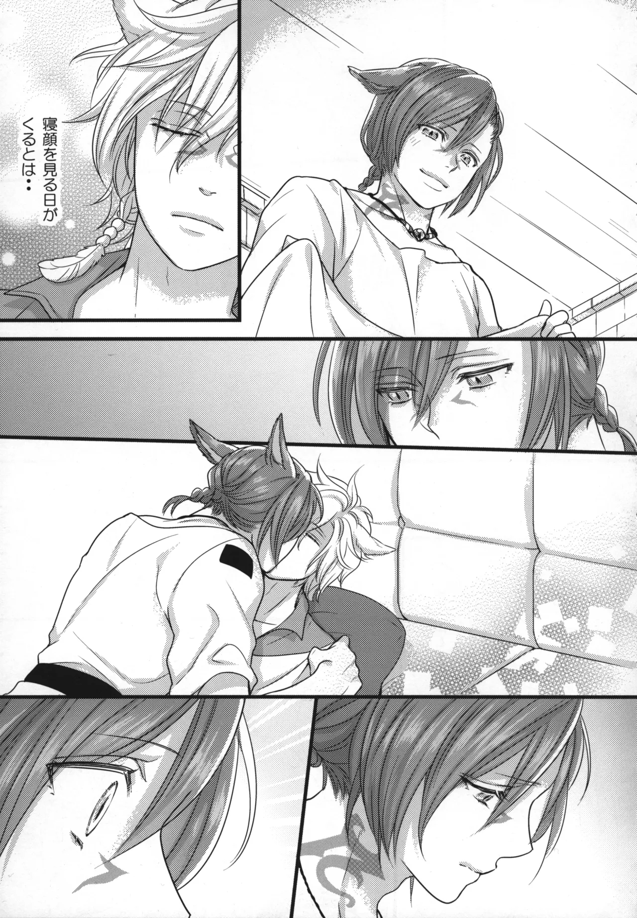 この世界が終わるまでに - Page 6