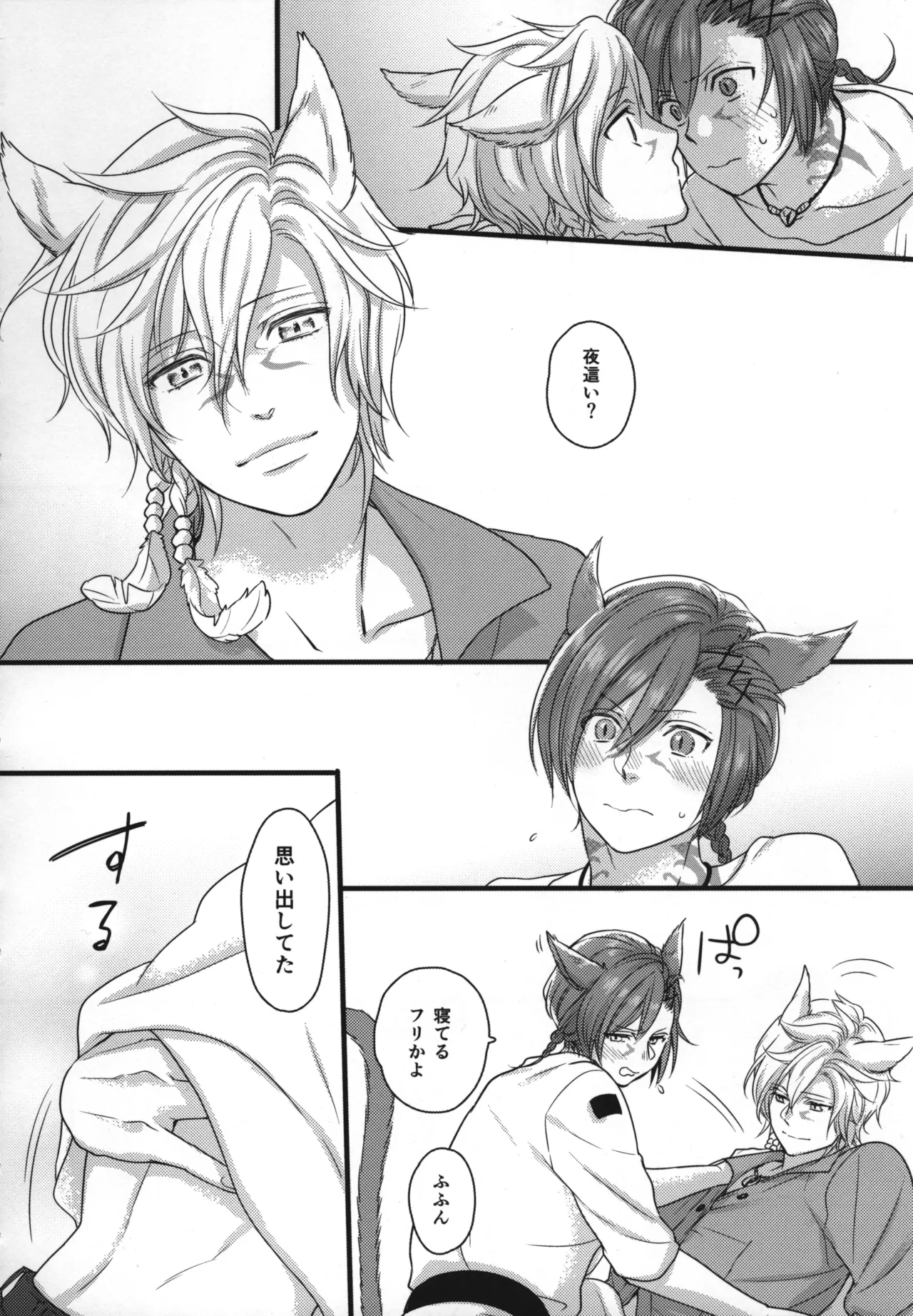 この世界が終わるまでに - Page 7