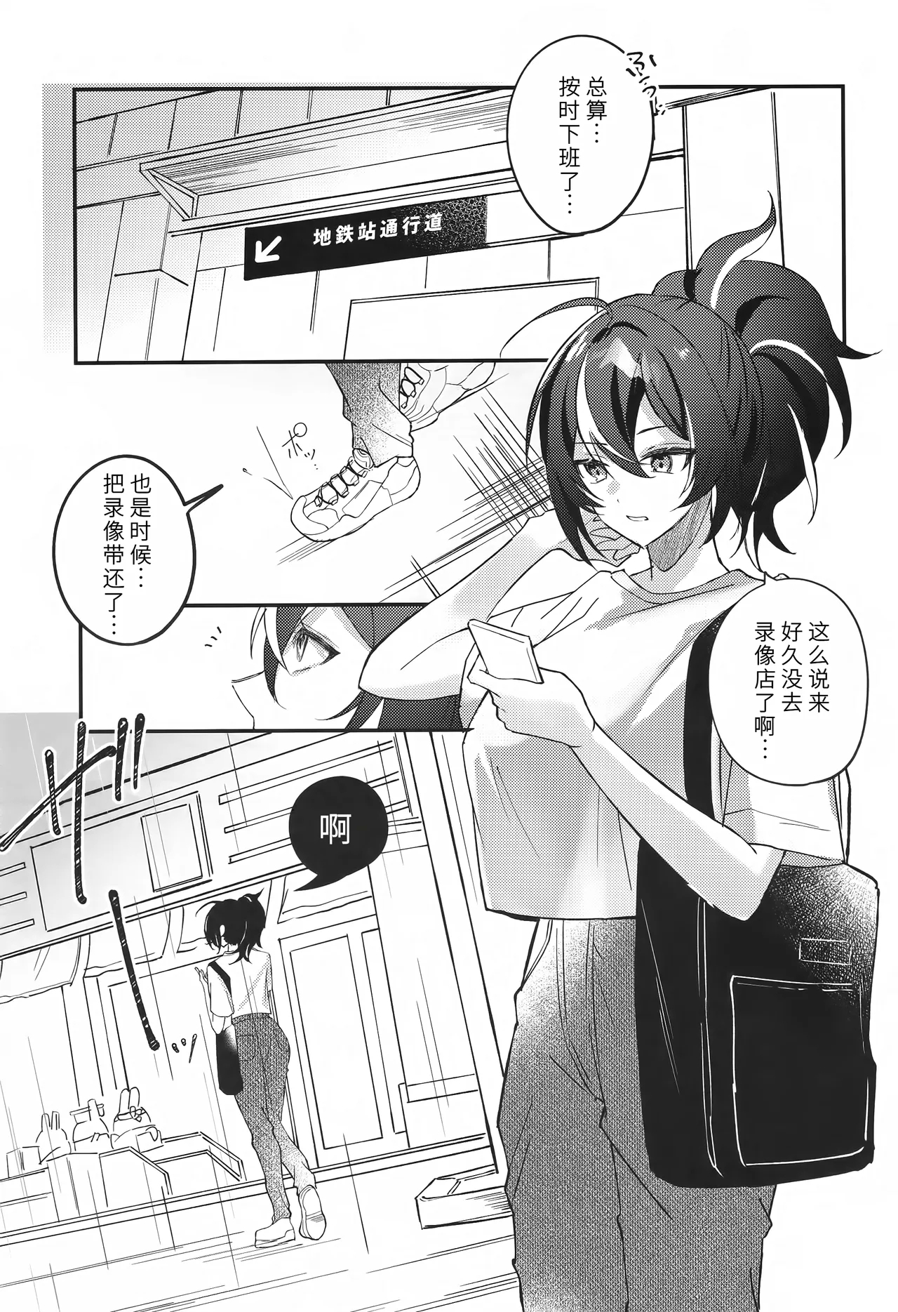 Amayadori wa Taion de. - Under the rain. - Page 2