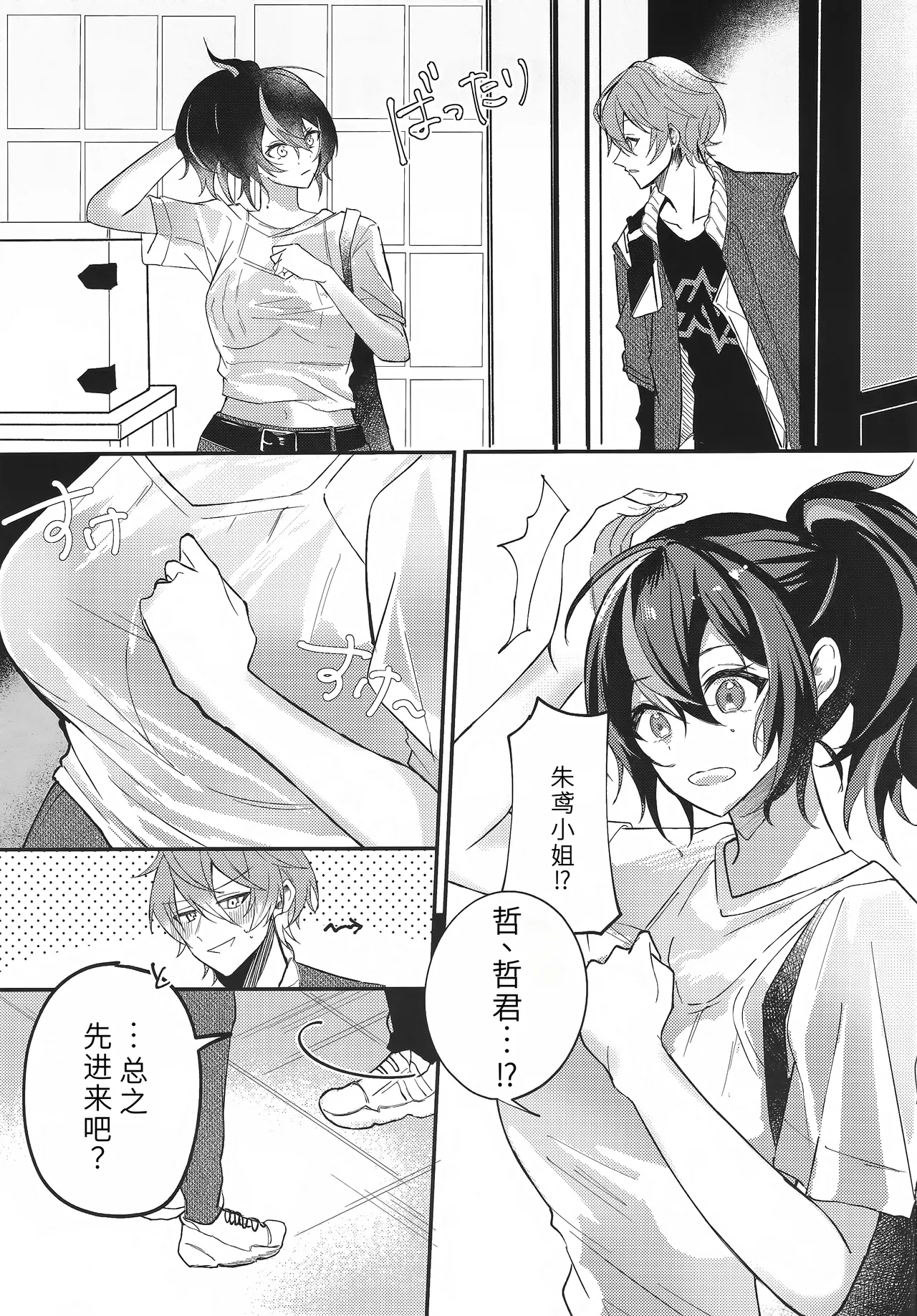 Amayadori wa Taion de. - Under the rain. - Page 4