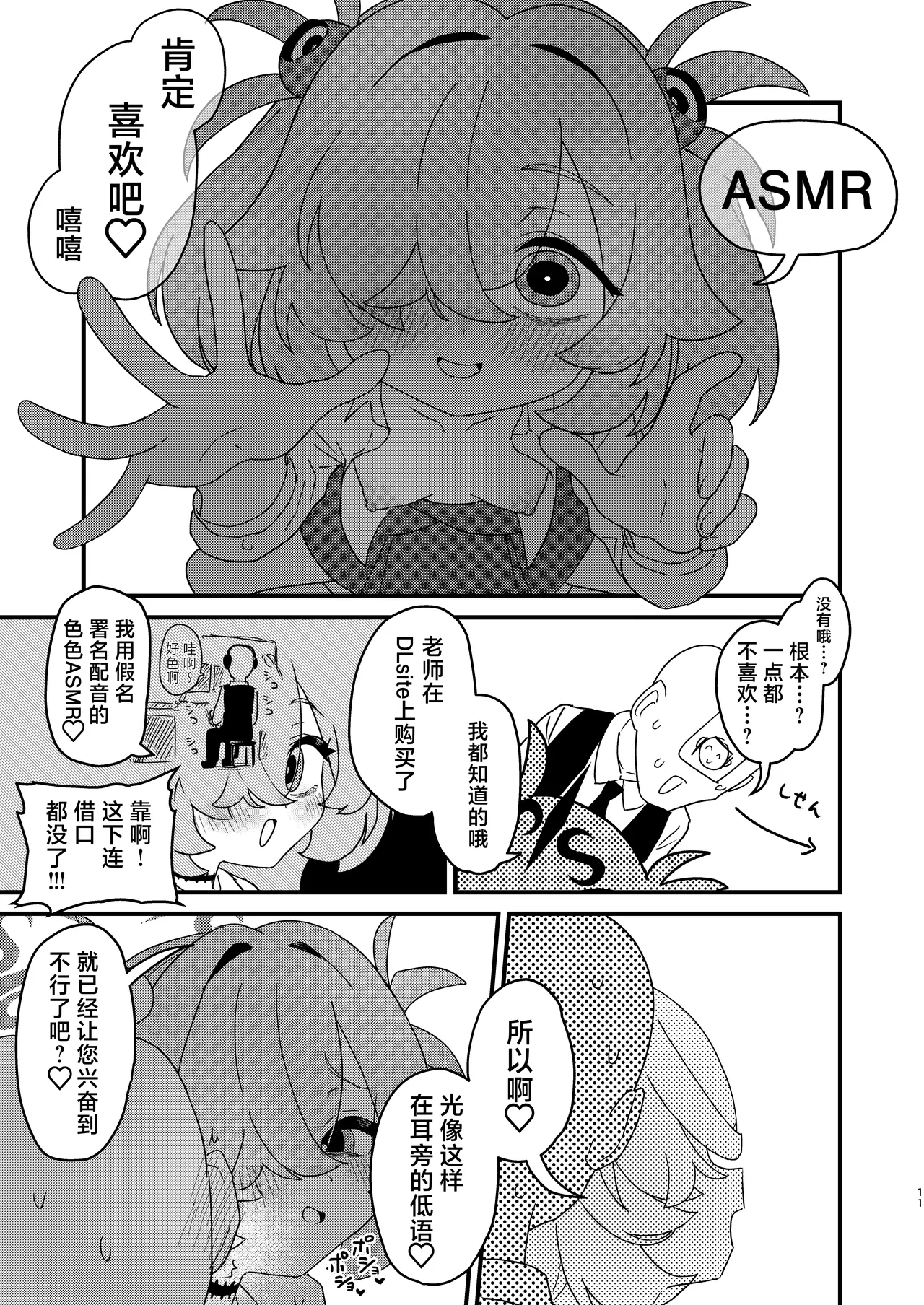 Zense demo Suki datta Koto Zenbu shite Ageru | 前世的你喜欢的PLAY全部再来做一遍 - Page 10