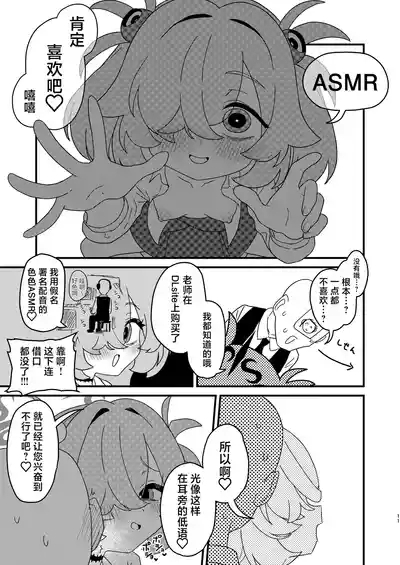 Zense demo Suki datta Koto Zenbu shite Ageru | 前世的你喜欢的PLAY全部再来做一遍 10