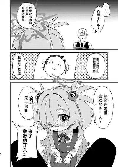 Zense demo Suki datta Koto Zenbu shite Ageru | 前世的你喜欢的PLAY全部再来做一遍 3