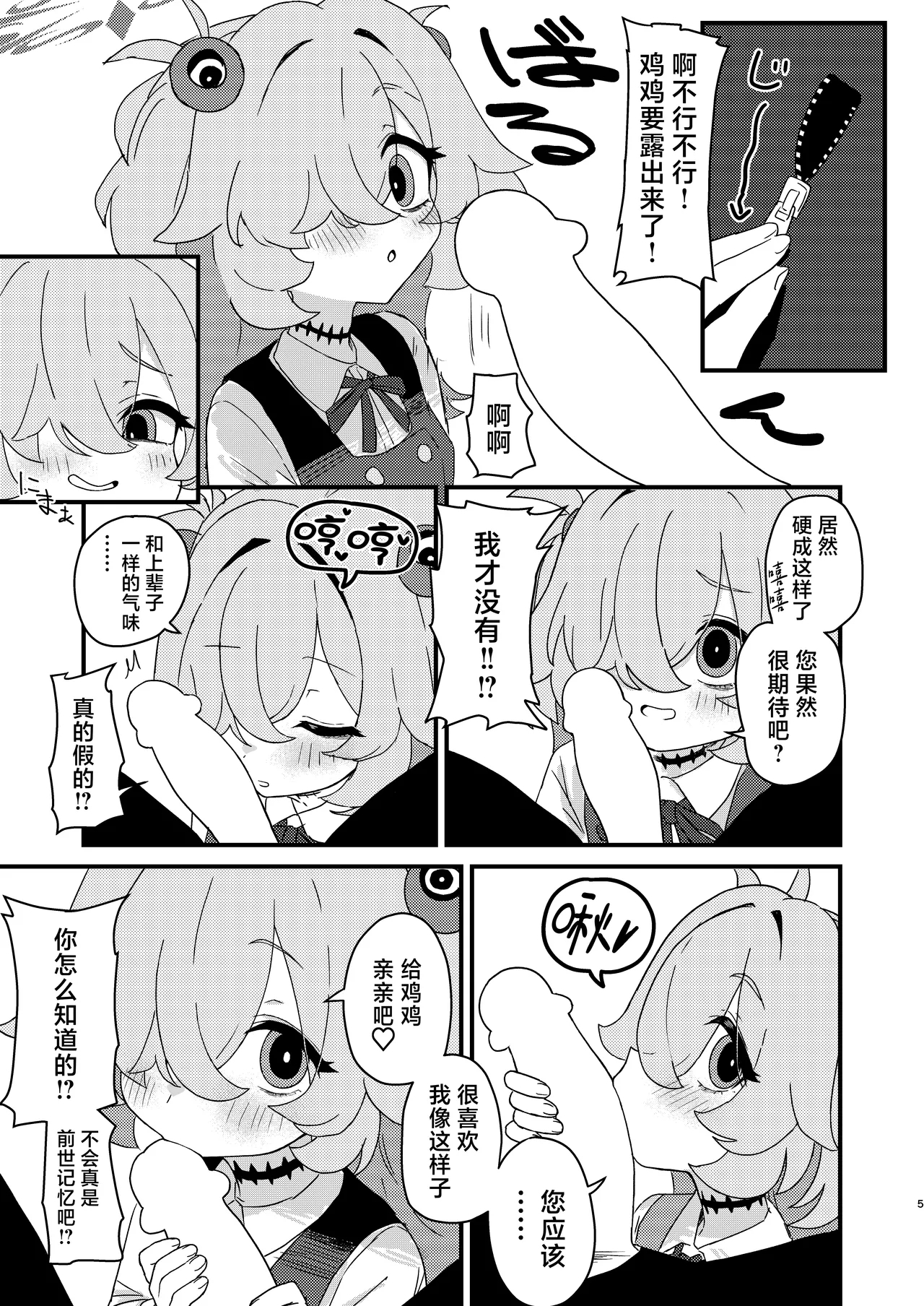 Zense demo Suki datta Koto Zenbu shite Ageru | 前世的你喜欢的PLAY全部再来做一遍 - Page 4