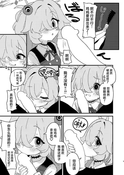 Zense demo Suki datta Koto Zenbu shite Ageru | 前世的你喜欢的PLAY全部再来做一遍 4